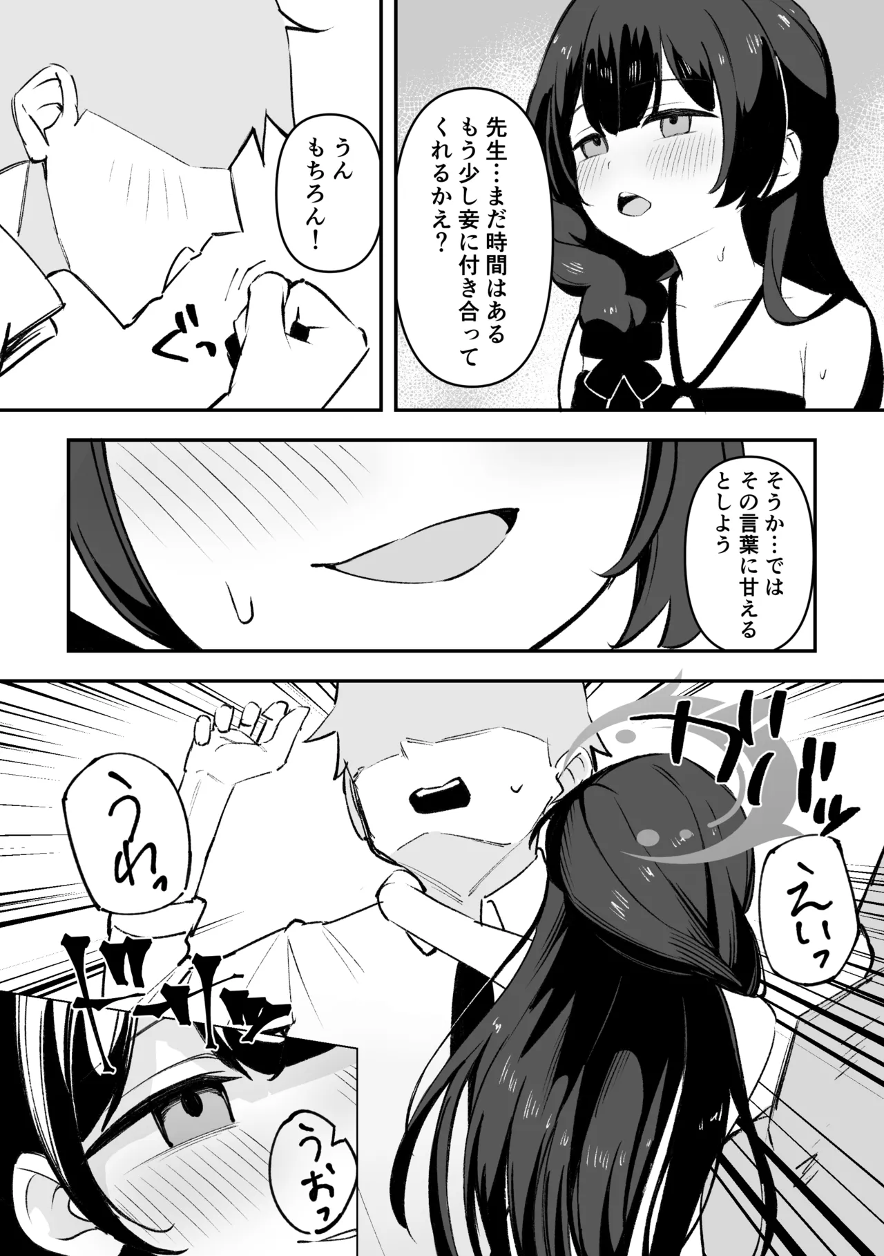 門主様とアツい夏の過ごし方 Page.5