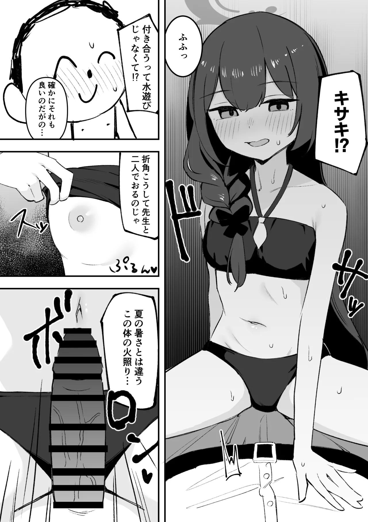 門主様とアツい夏の過ごし方 Page.6