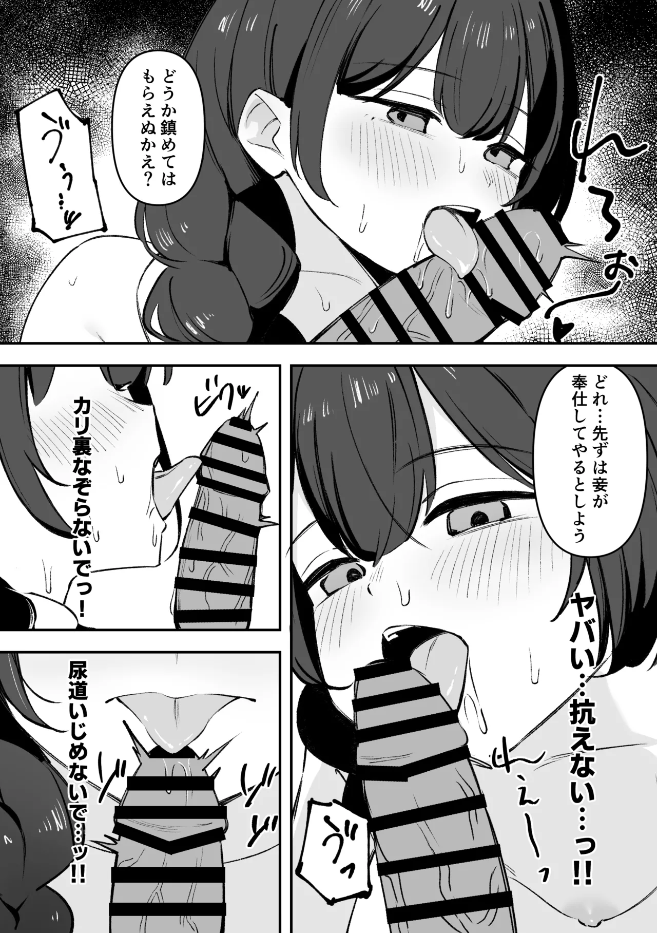 門主様とアツい夏の過ごし方 Page.7