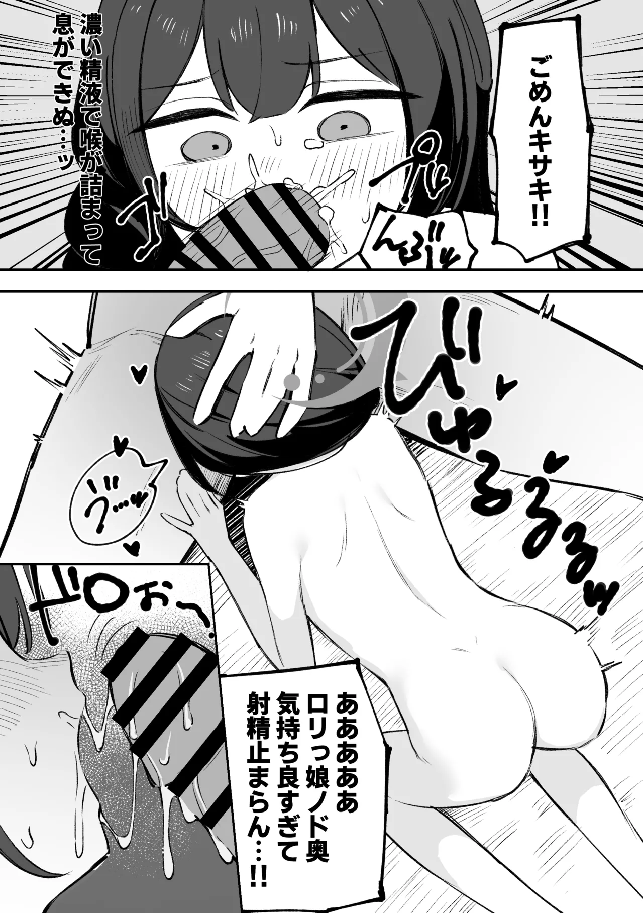 門主様とアツい夏の過ごし方 Page.9