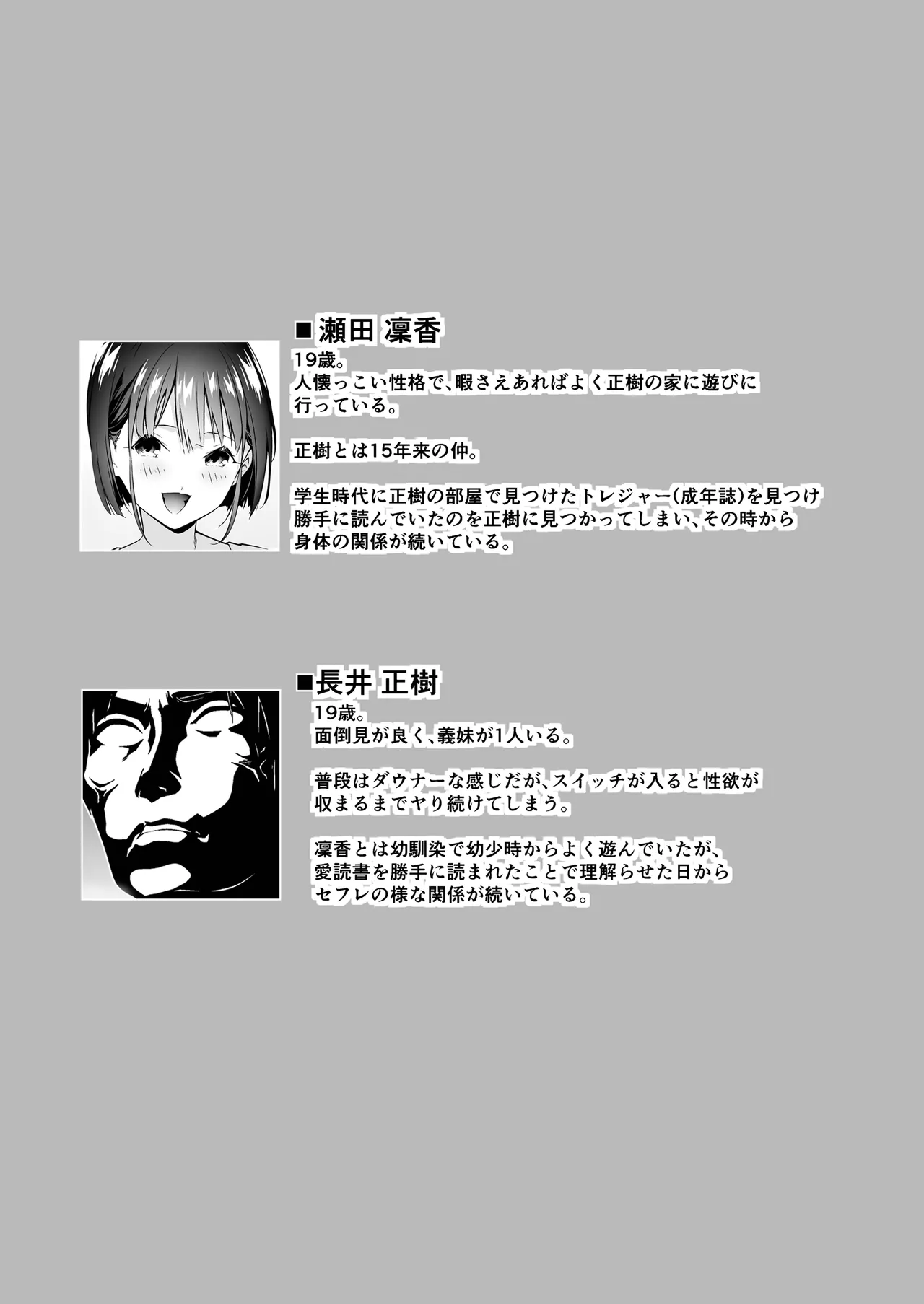 隣家の幼馴染を理解らせる話 Page.14