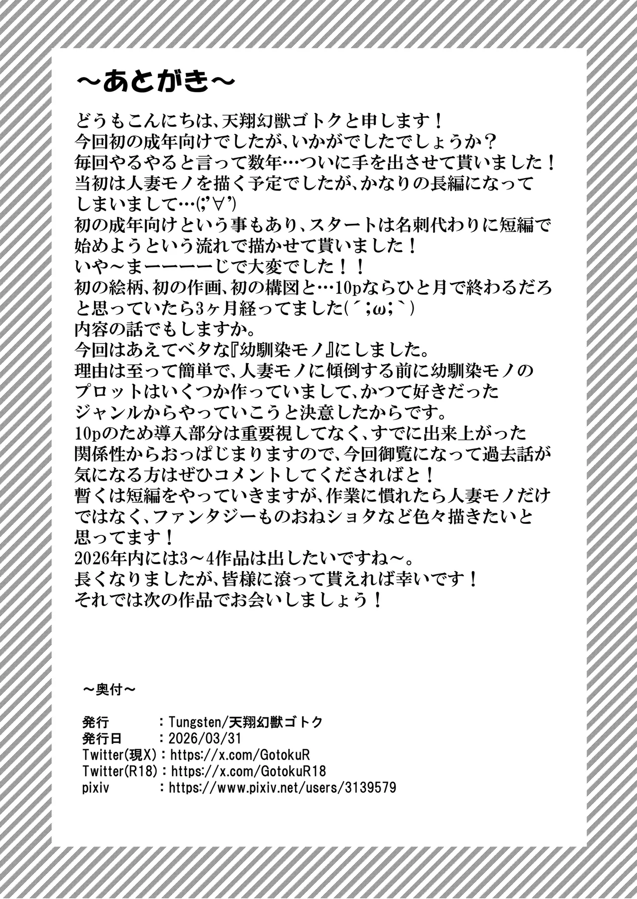 隣家の幼馴染を理解らせる話 Page.16