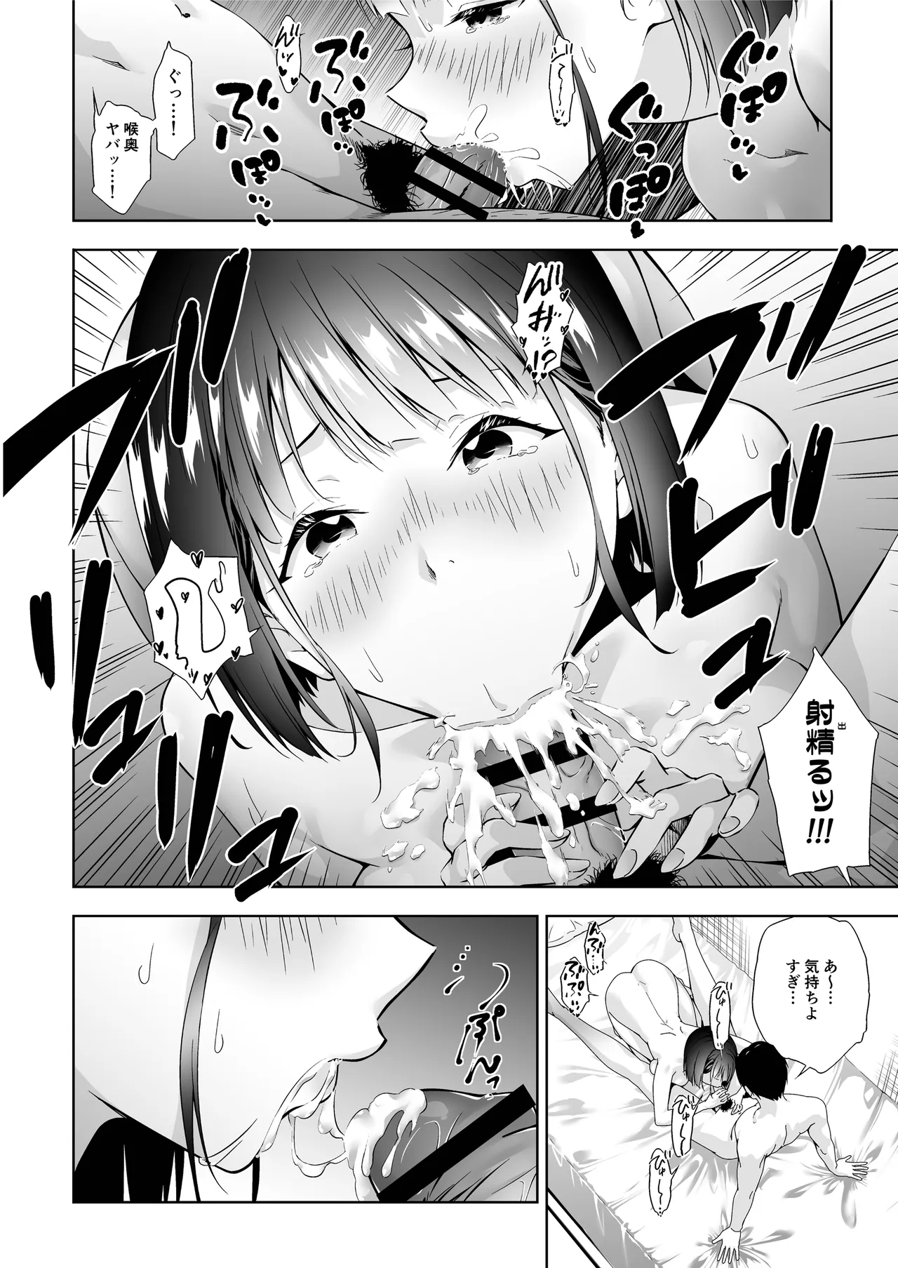 隣家の幼馴染を理解らせる話 Page.6