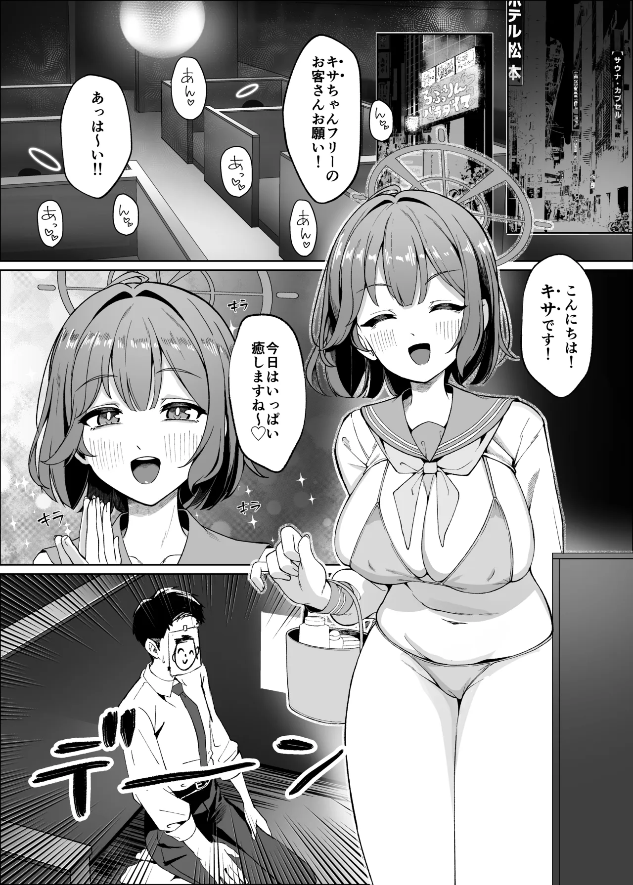 先生！！もう来るなって言ったよな！！ Page.2