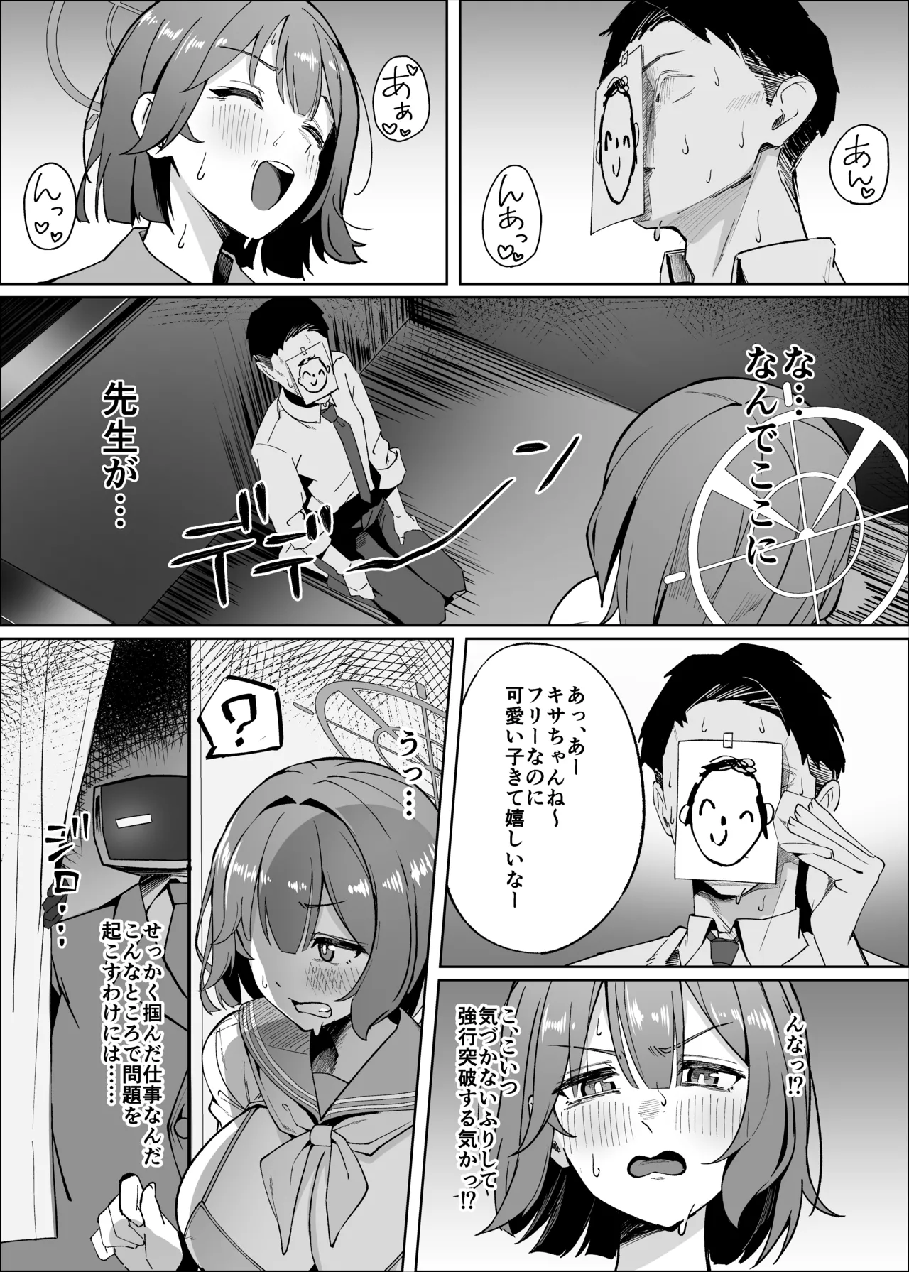 先生！！もう来るなって言ったよな！！ Page.3