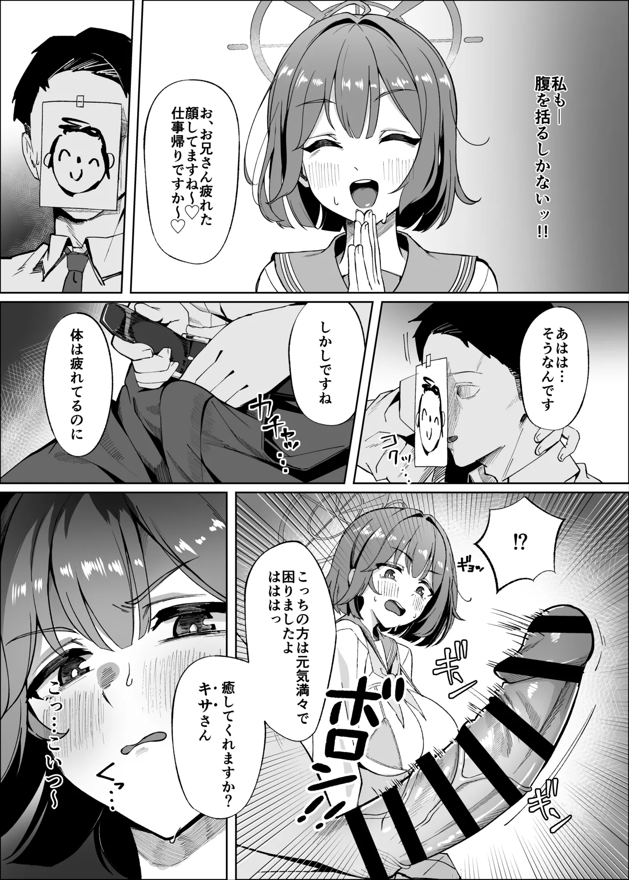 先生！！もう来るなって言ったよな！！ Page.4