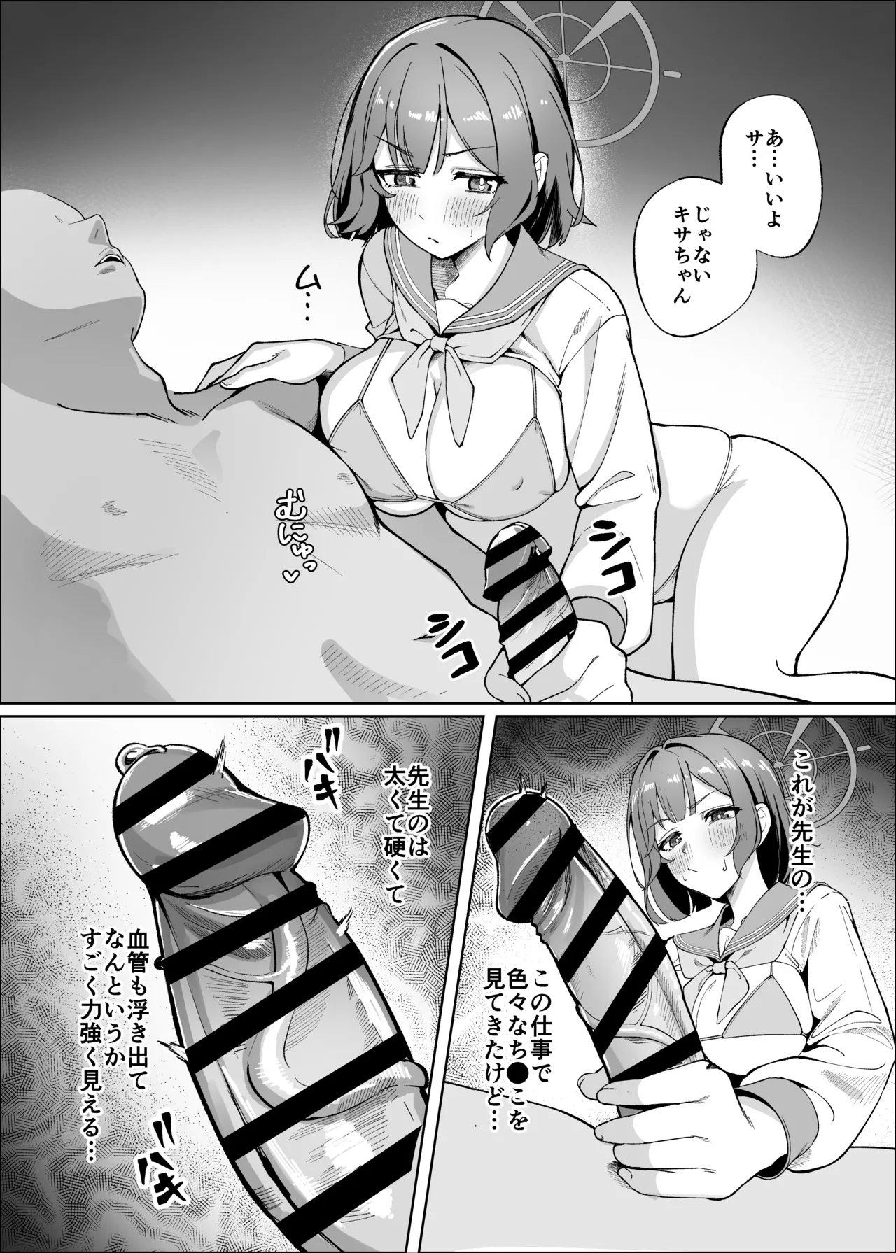 先生！！もう来るなって言ったよな！！ Page.5