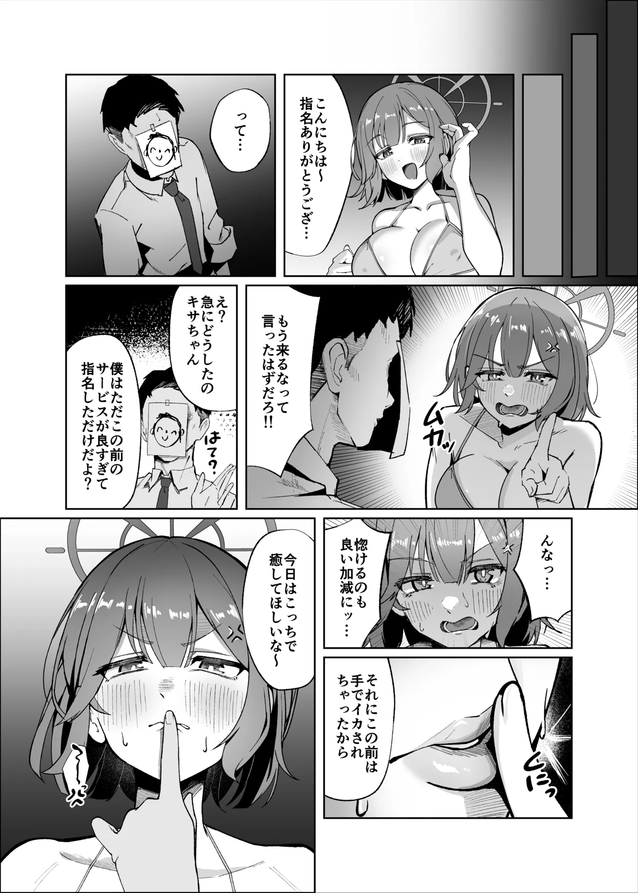 先生！！もう来るなって言ったよな！！ Page.9