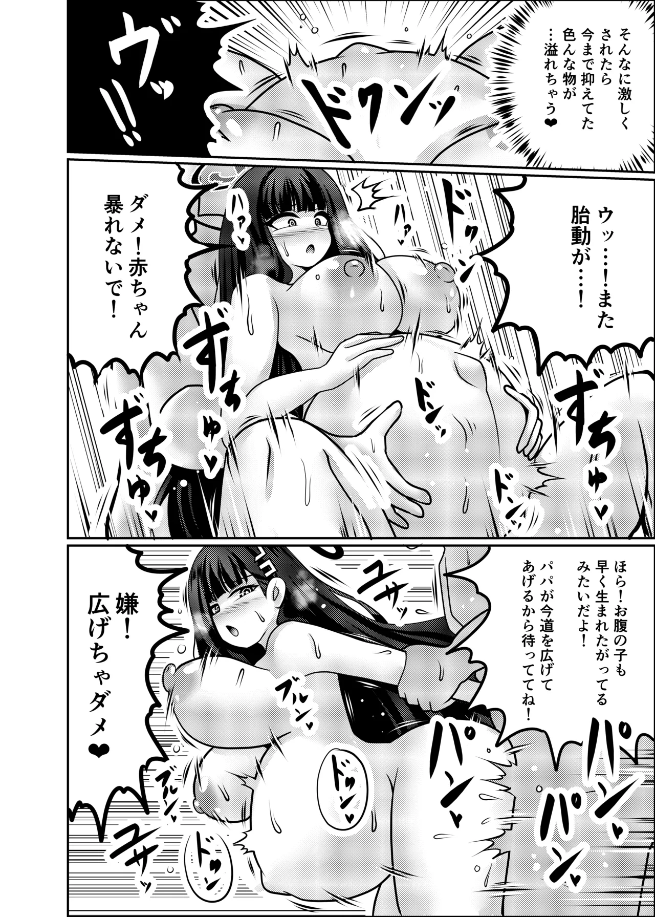 リオ【臨月】 Page.17