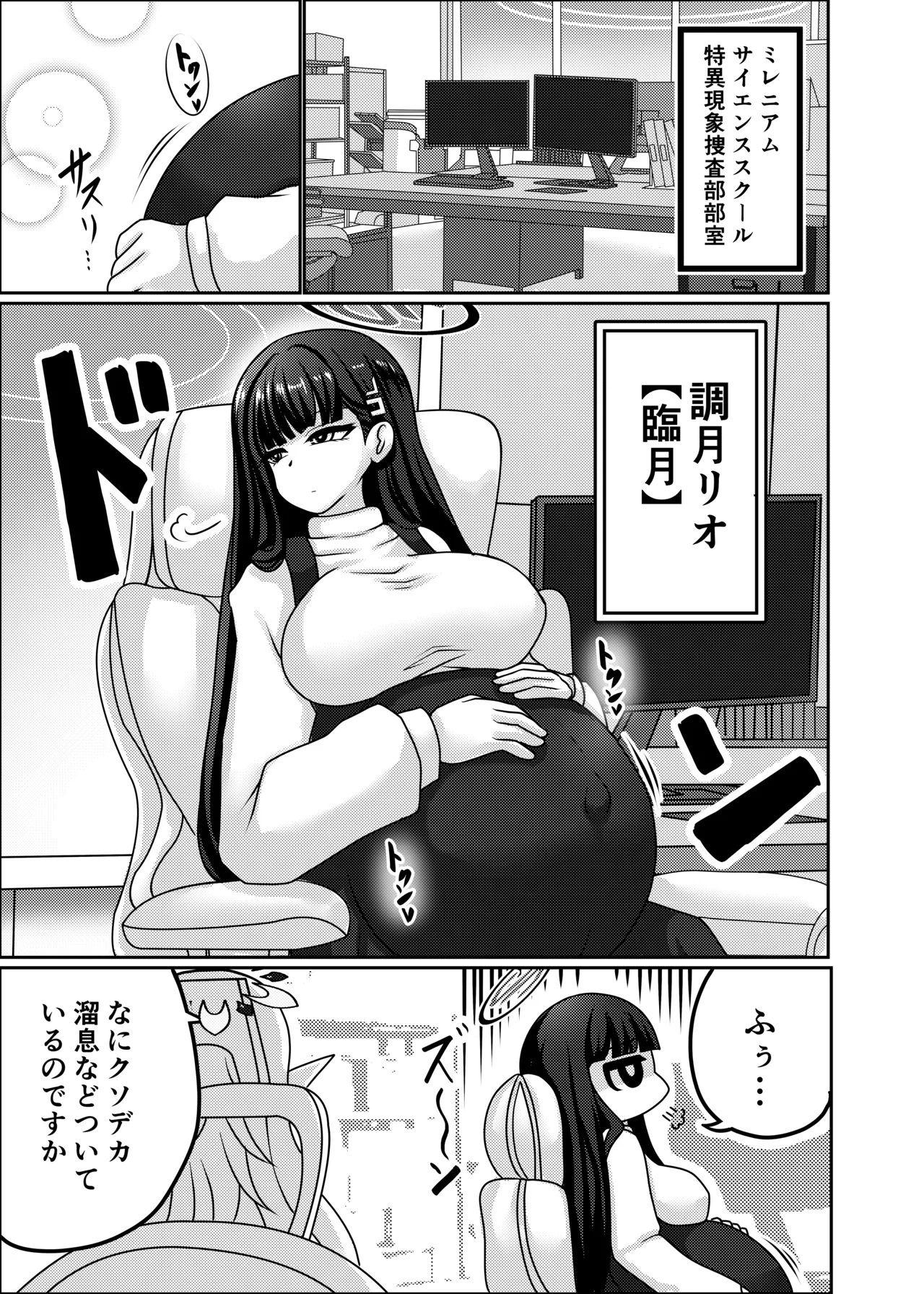 リオ【臨月】 Page.2
