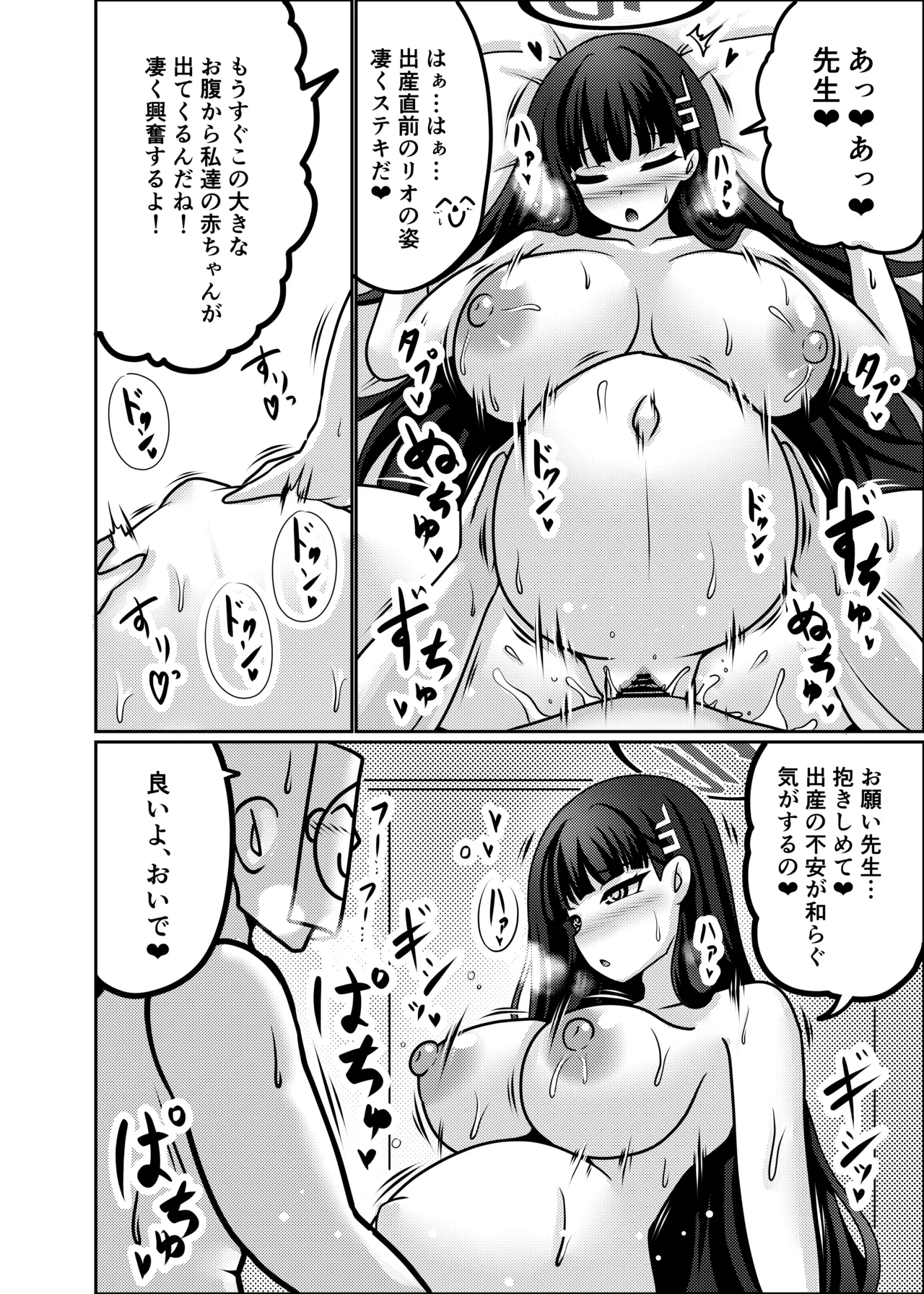 リオ【臨月】 Page.21