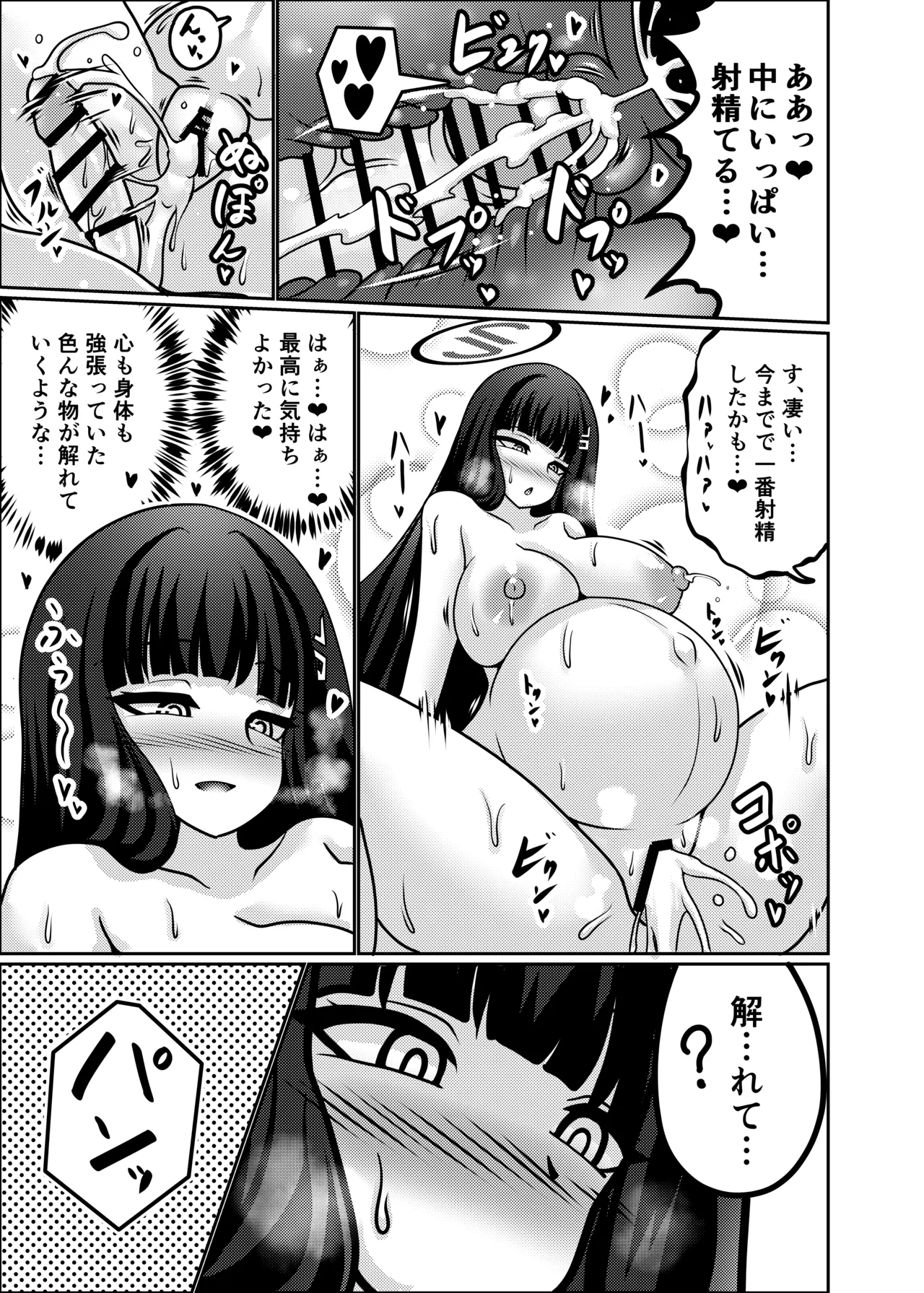 リオ【臨月】 Page.24