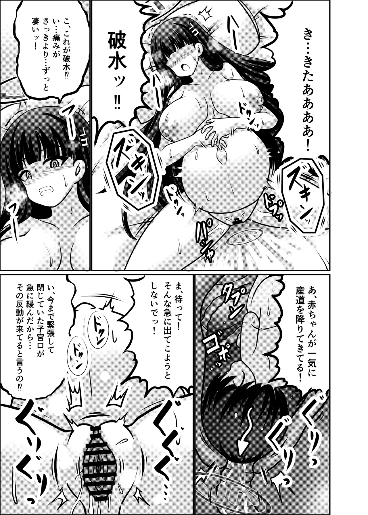 リオ【臨月】 Page.26