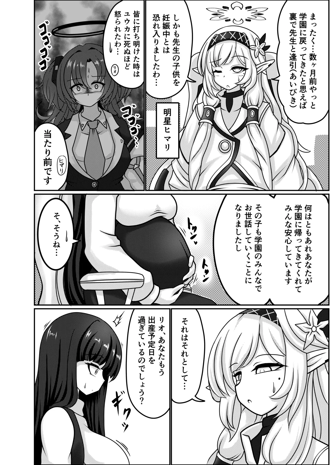 リオ【臨月】 Page.3