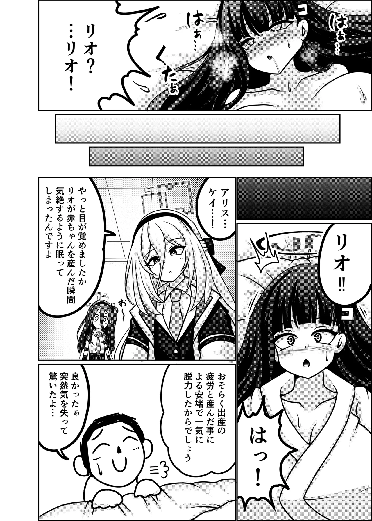 リオ【臨月】 Page.31