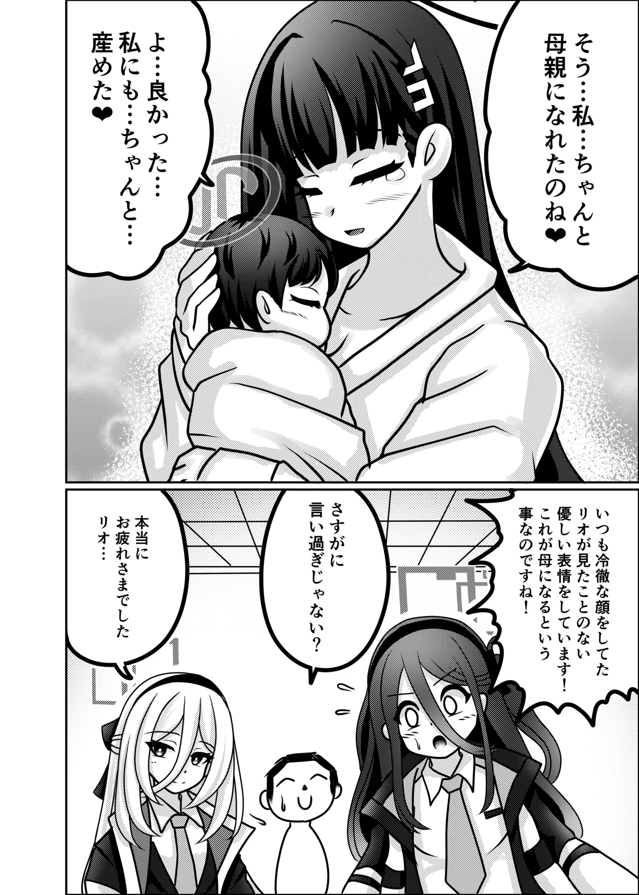 リオ【臨月】 Page.33