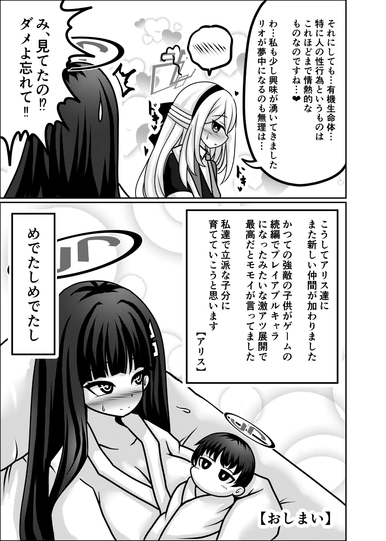 リオ【臨月】 Page.34