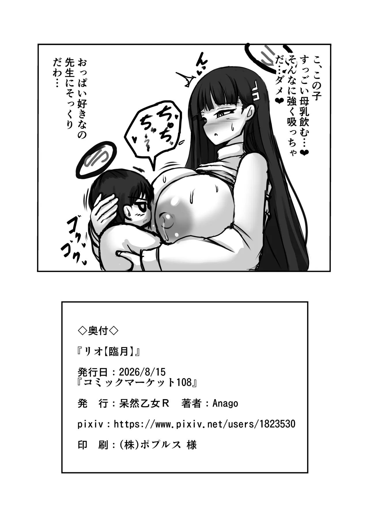 リオ【臨月】 Page.35