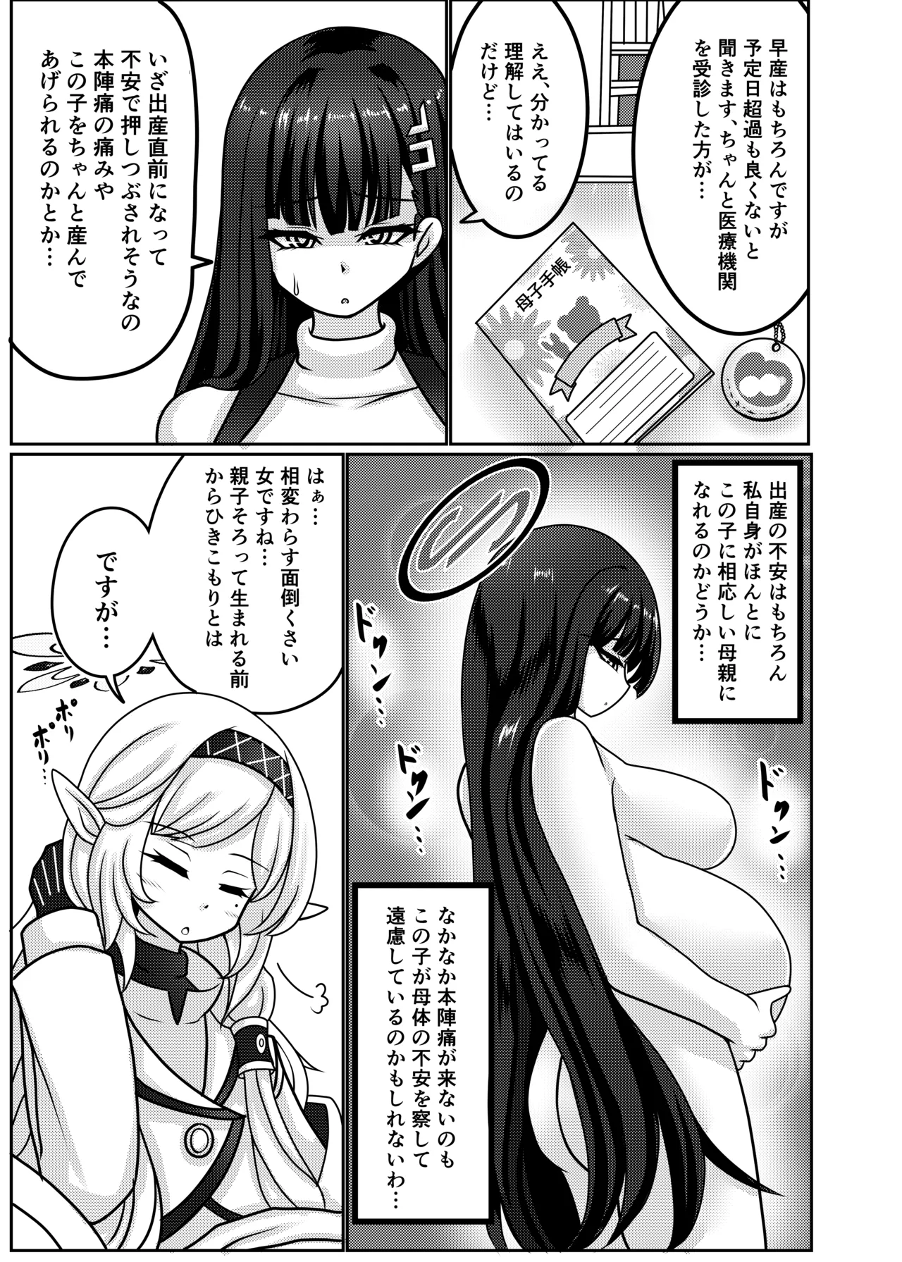 リオ【臨月】 Page.4