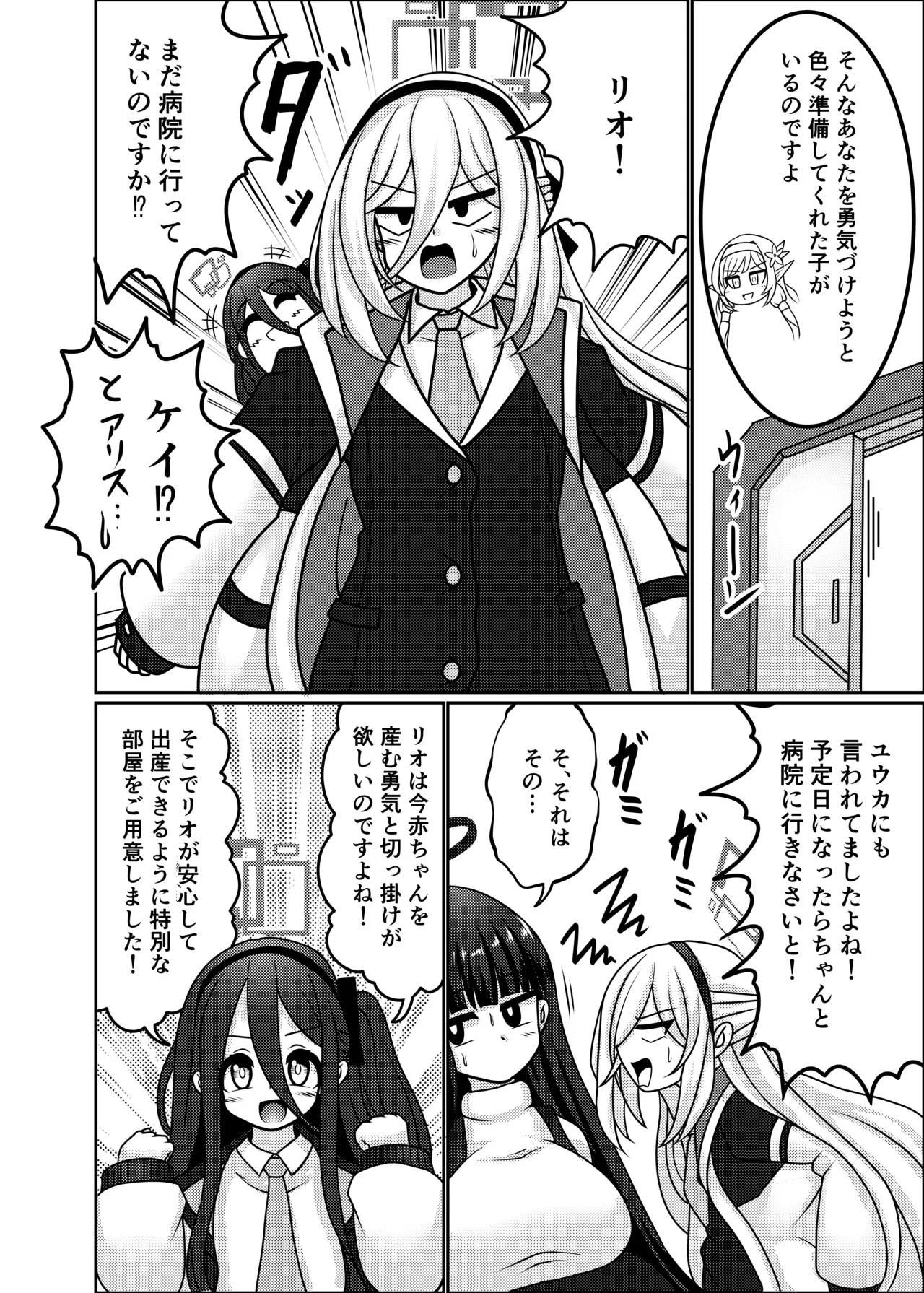 リオ【臨月】 Page.5