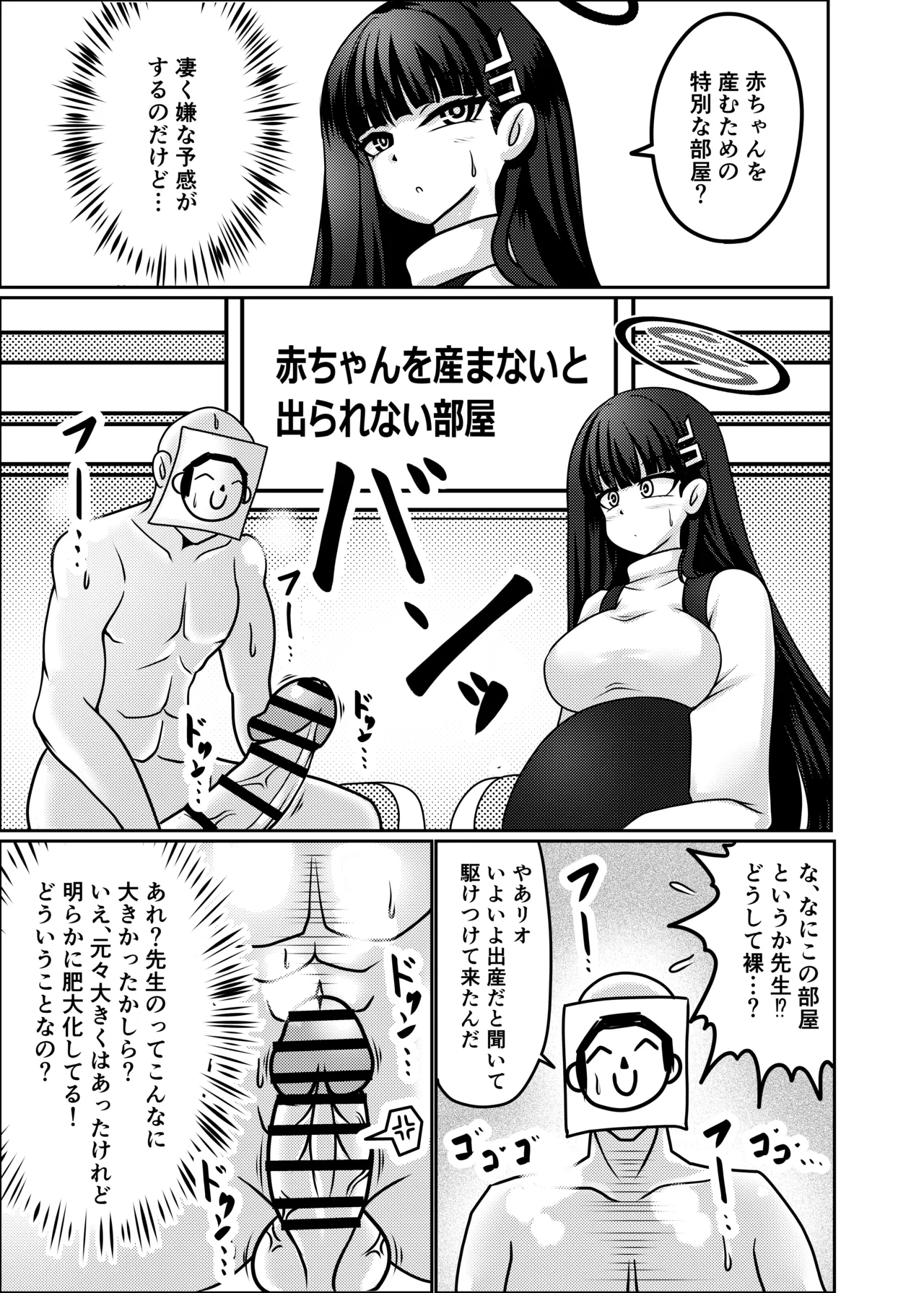 リオ【臨月】 Page.6