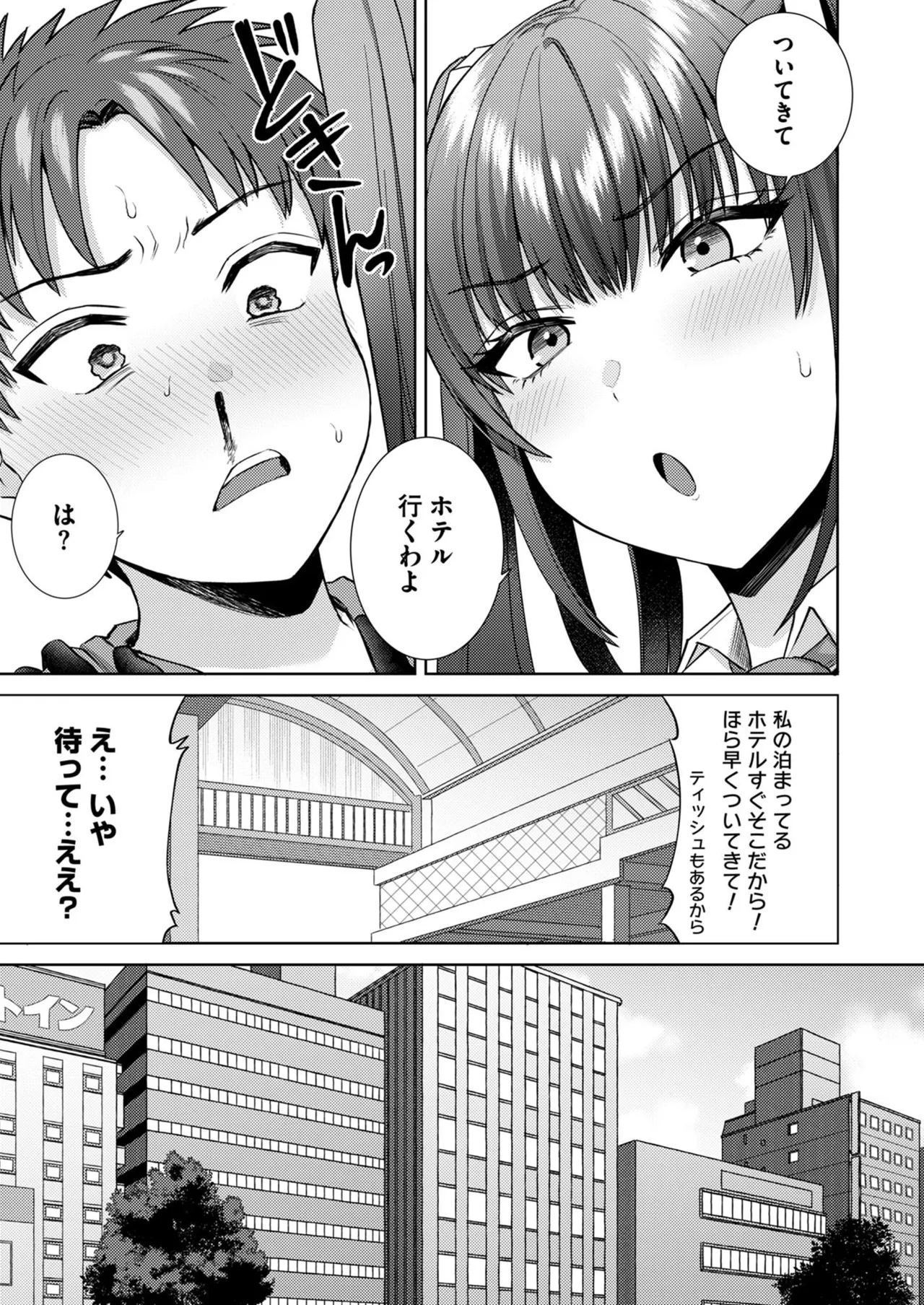 萌えおこしで出会ったレイヤーお姉ちゃんにオフパコされた! Page.10