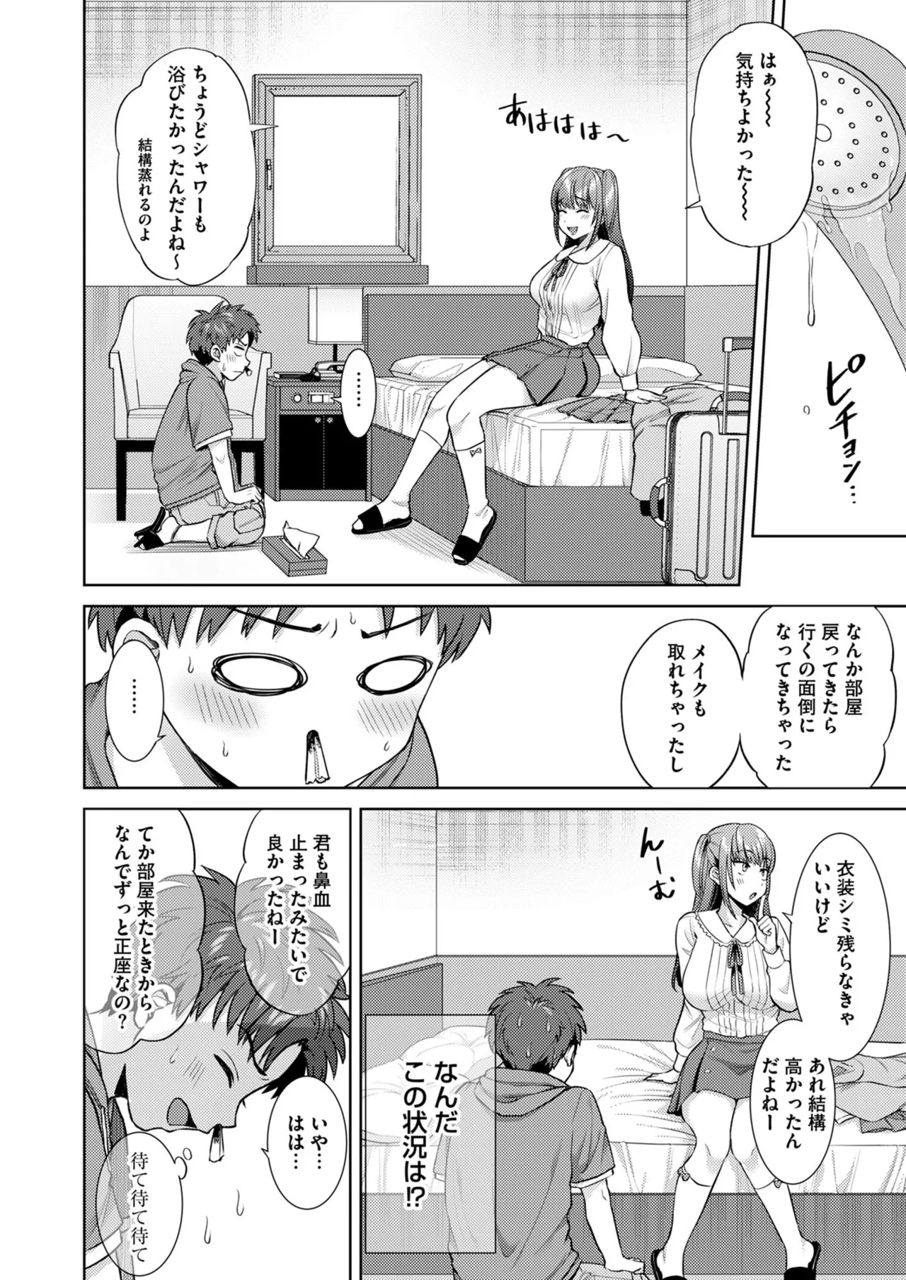 萌えおこしで出会ったレイヤーお姉ちゃんにオフパコされた! Page.11