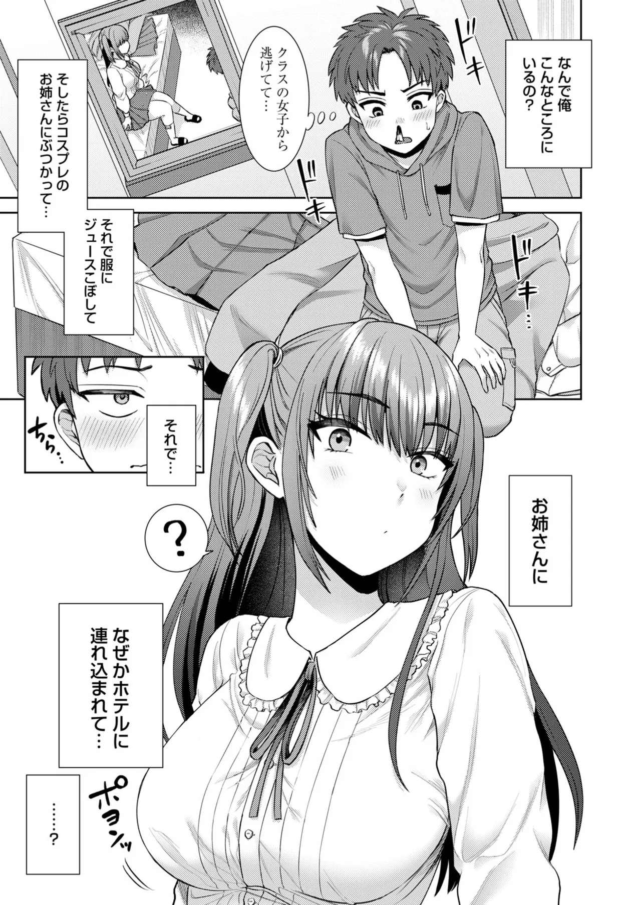 萌えおこしで出会ったレイヤーお姉ちゃんにオフパコされた! Page.12