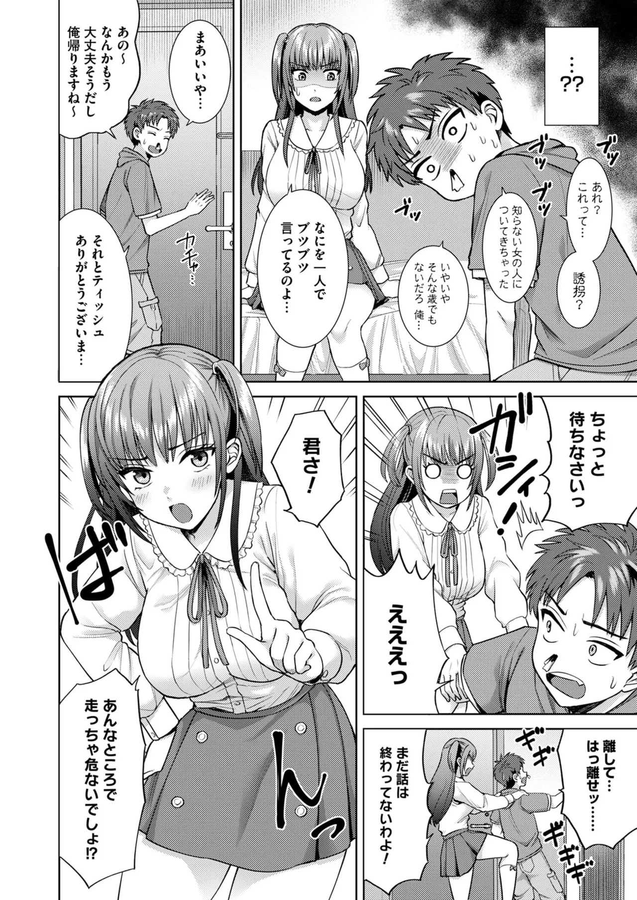 萌えおこしで出会ったレイヤーお姉ちゃんにオフパコされた! Page.13