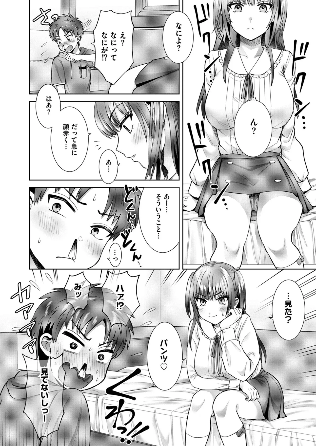 萌えおこしで出会ったレイヤーお姉ちゃんにオフパコされた! Page.15