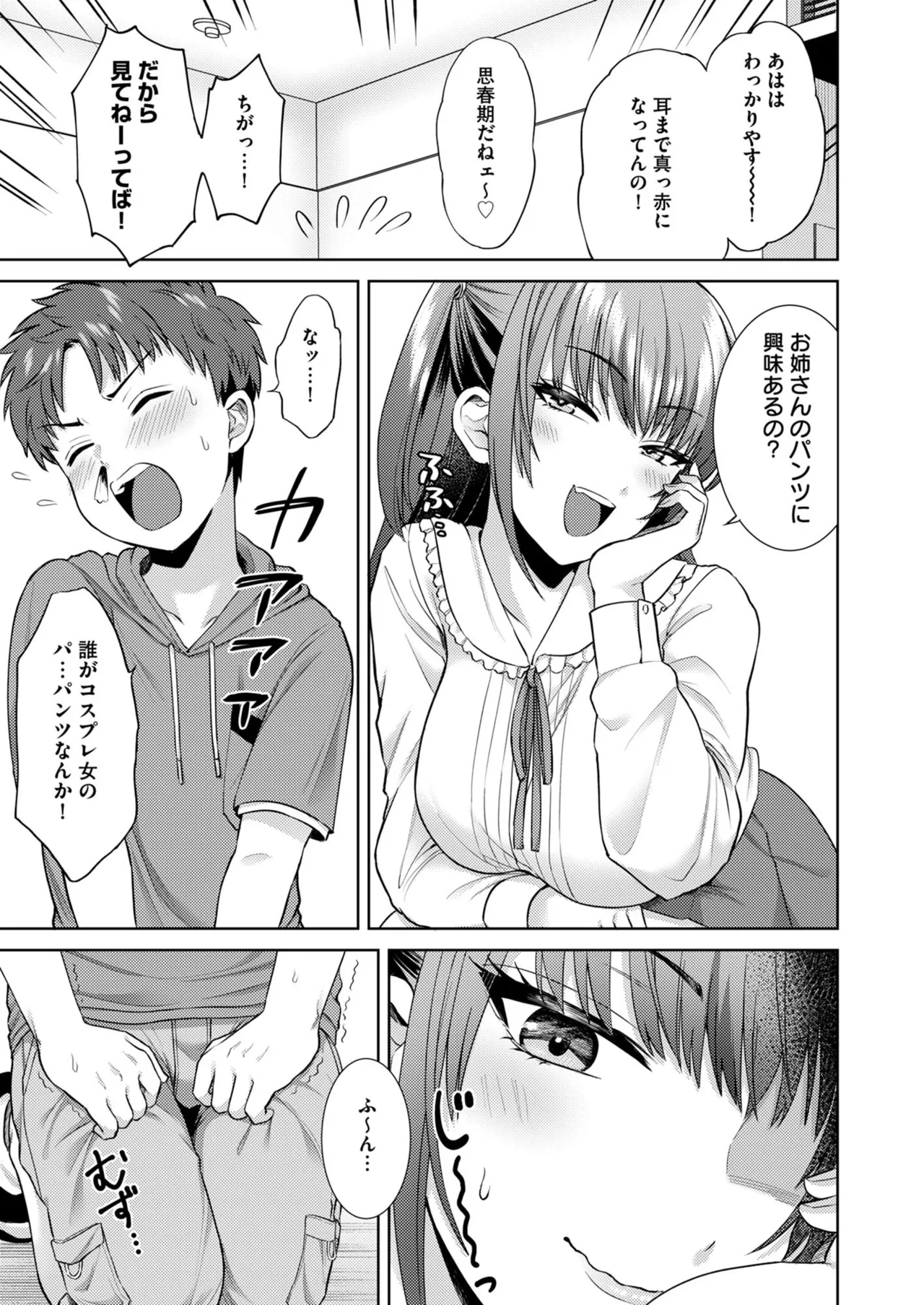 萌えおこしで出会ったレイヤーお姉ちゃんにオフパコされた! Page.16