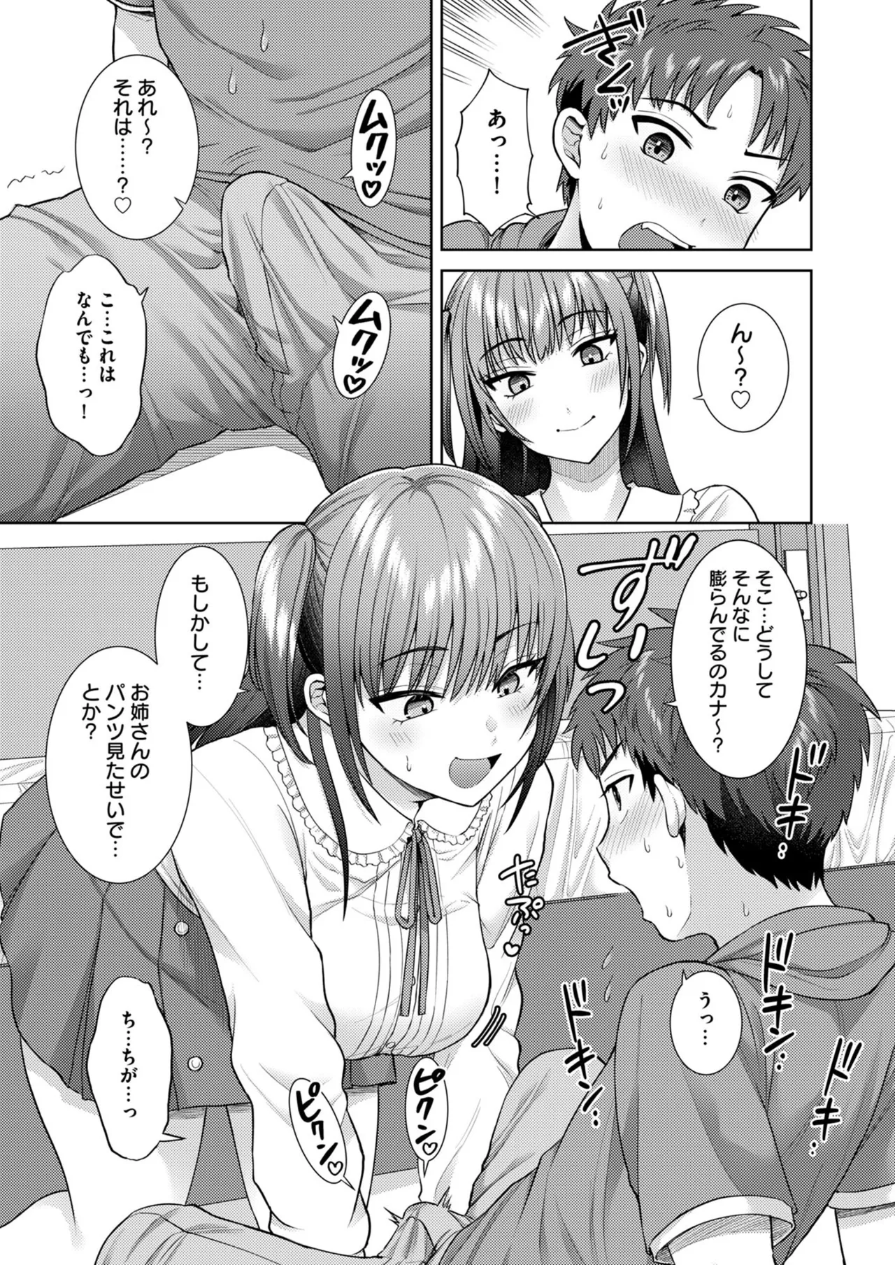 萌えおこしで出会ったレイヤーお姉ちゃんにオフパコされた! Page.18