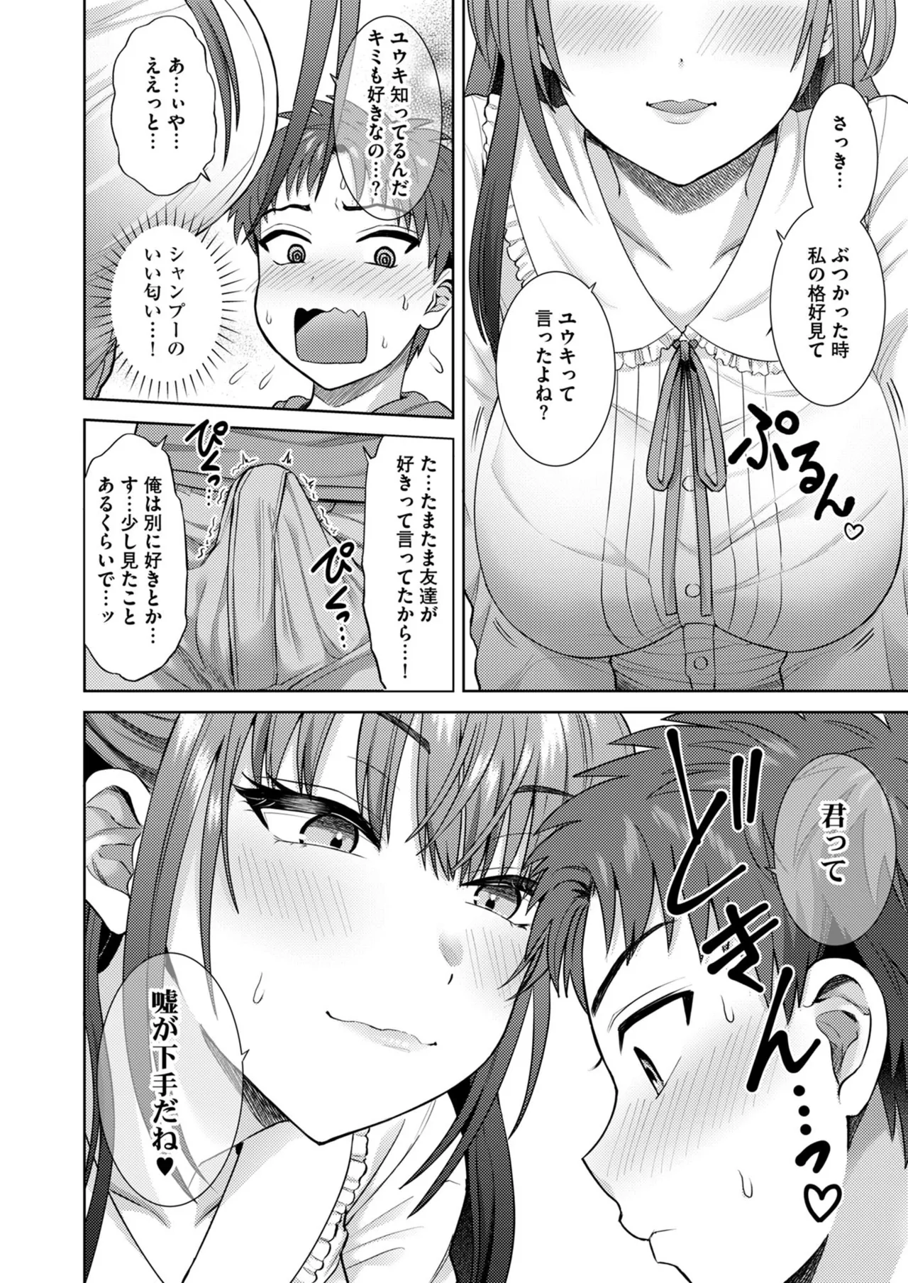 萌えおこしで出会ったレイヤーお姉ちゃんにオフパコされた! Page.19