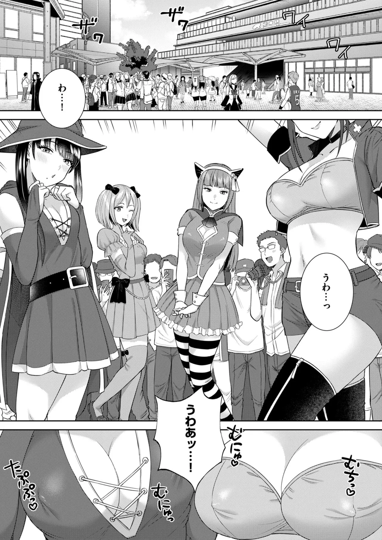 萌えおこしで出会ったレイヤーお姉ちゃんにオフパコされた! Page.2