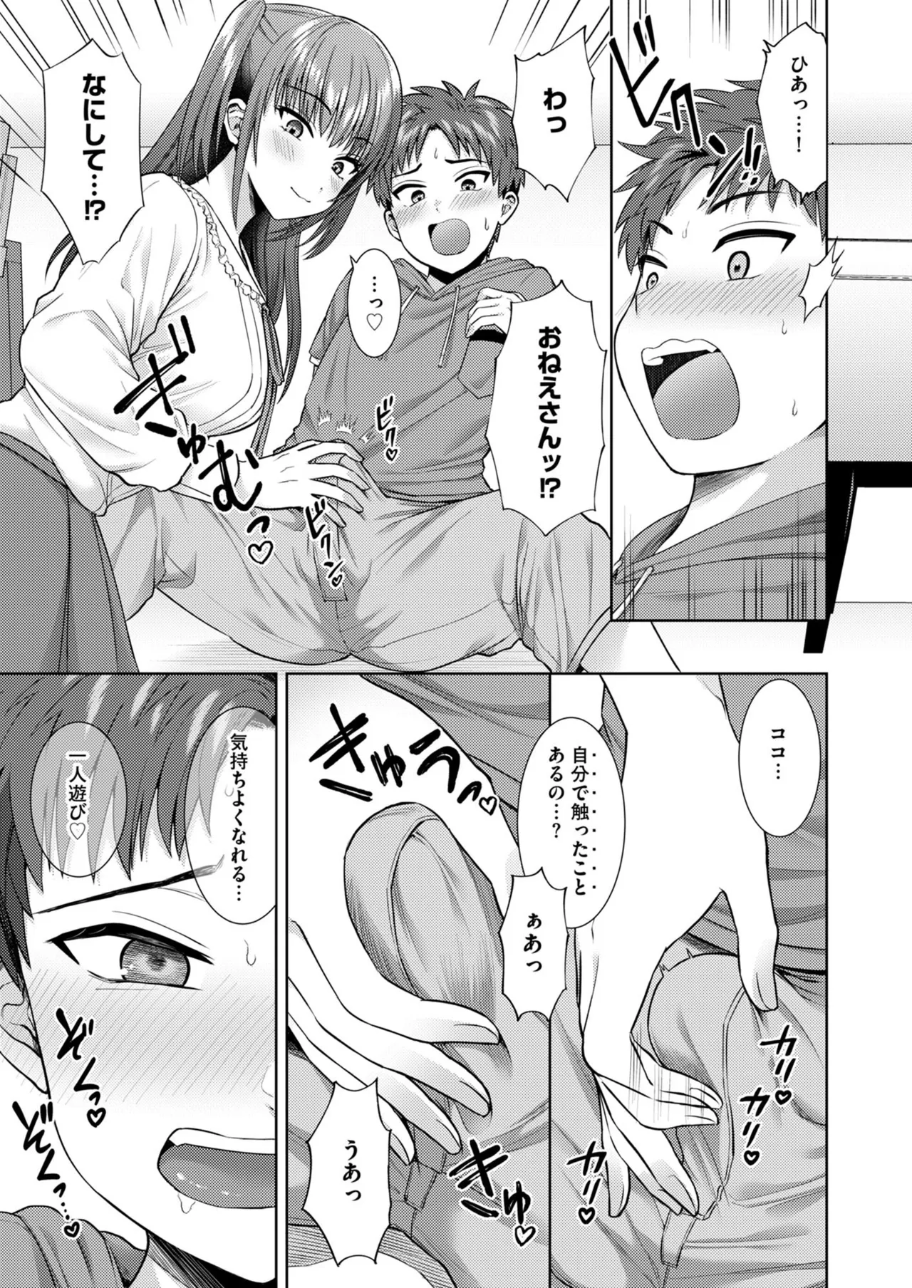 萌えおこしで出会ったレイヤーお姉ちゃんにオフパコされた! Page.20