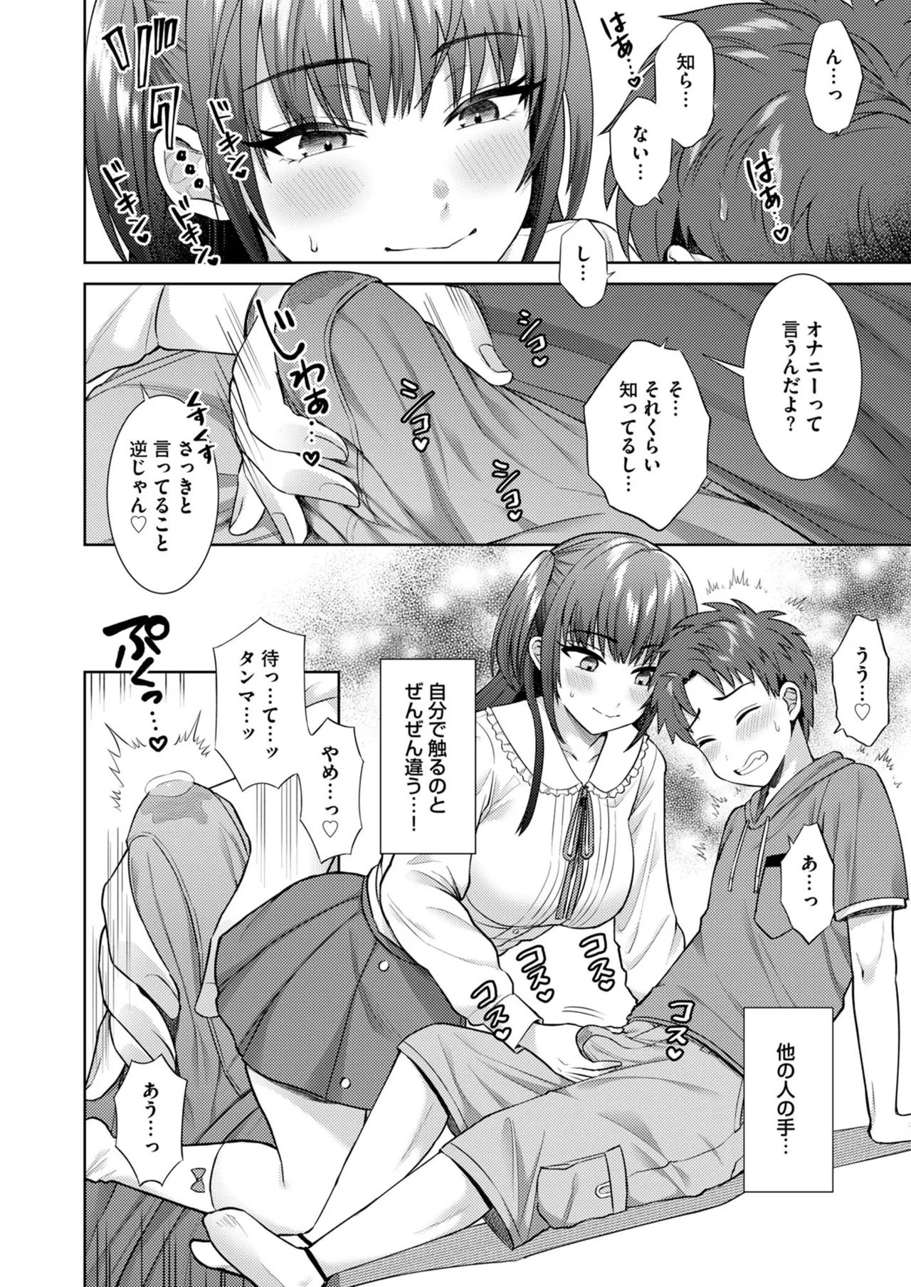 萌えおこしで出会ったレイヤーお姉ちゃんにオフパコされた! Page.21