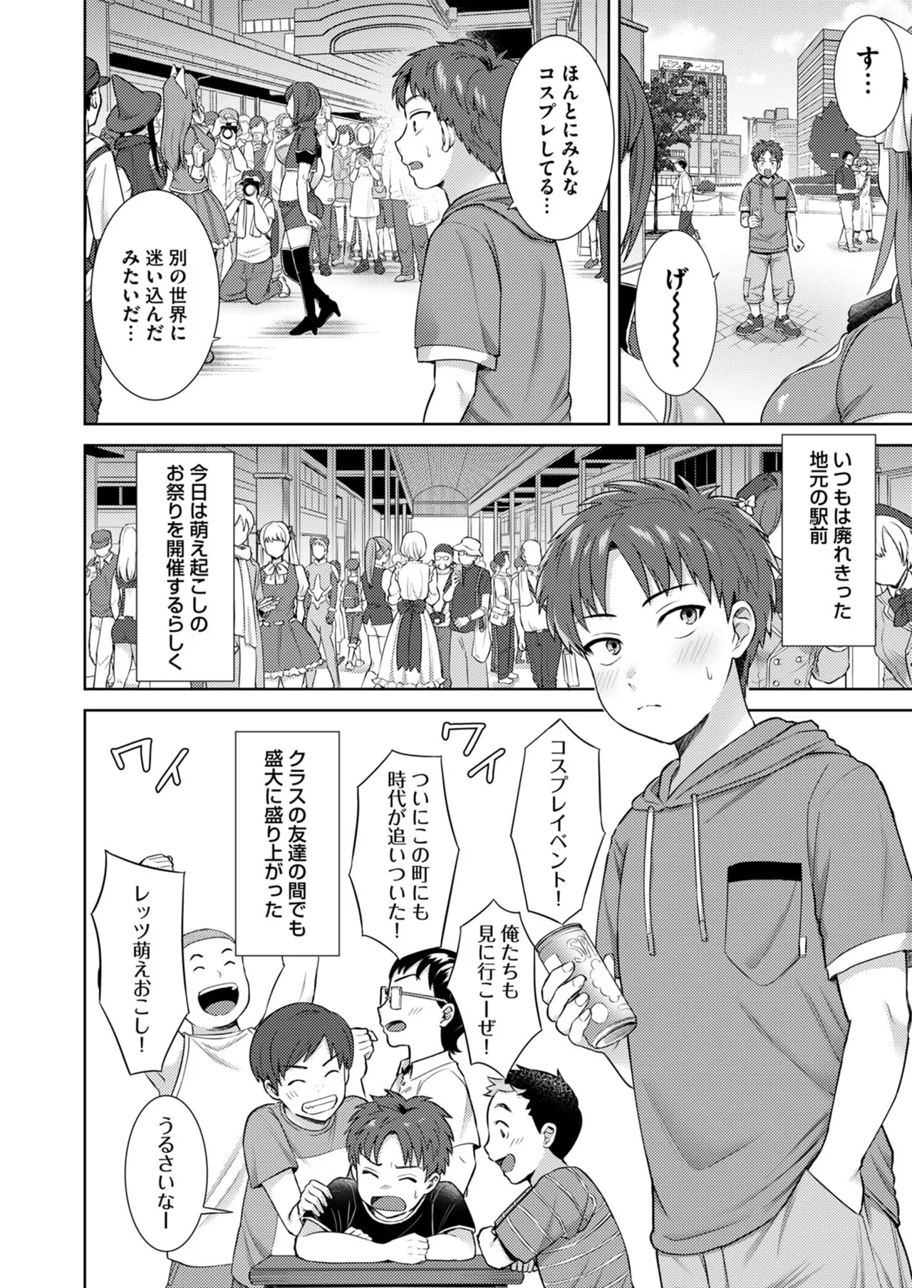 萌えおこしで出会ったレイヤーお姉ちゃんにオフパコされた! Page.3