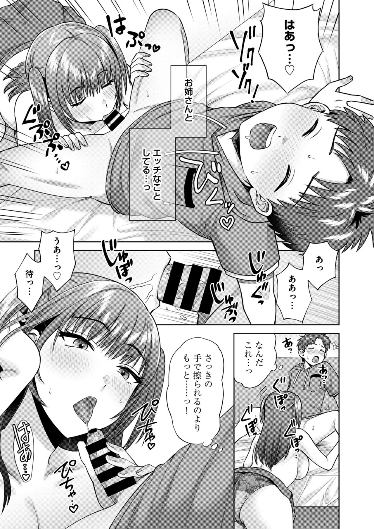 萌えおこしで出会ったレイヤーお姉ちゃんにオフパコされた! Page.30