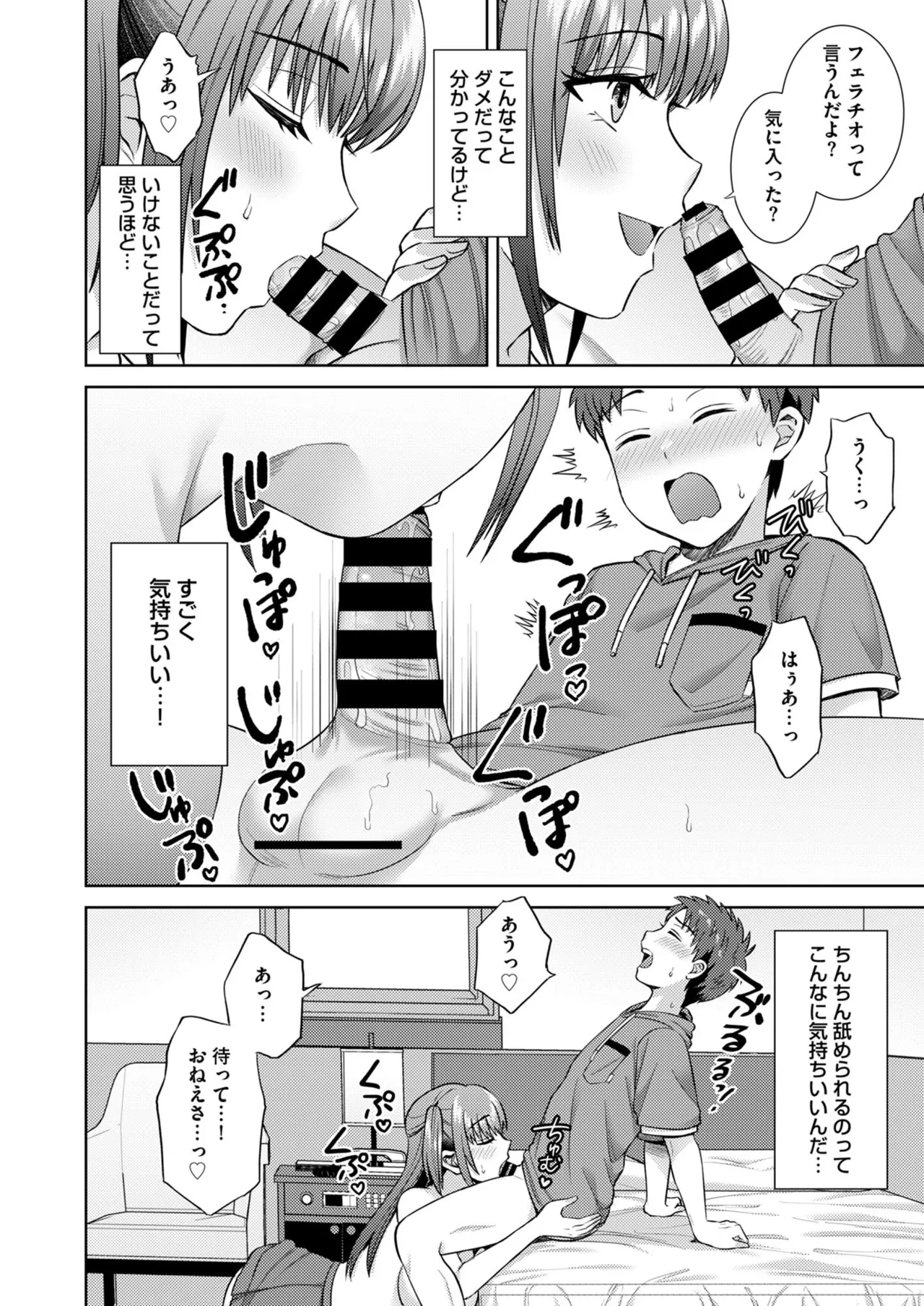 萌えおこしで出会ったレイヤーお姉ちゃんにオフパコされた! Page.31