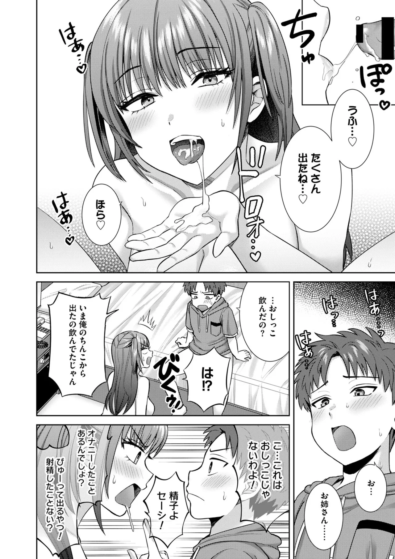 萌えおこしで出会ったレイヤーお姉ちゃんにオフパコされた! Page.35