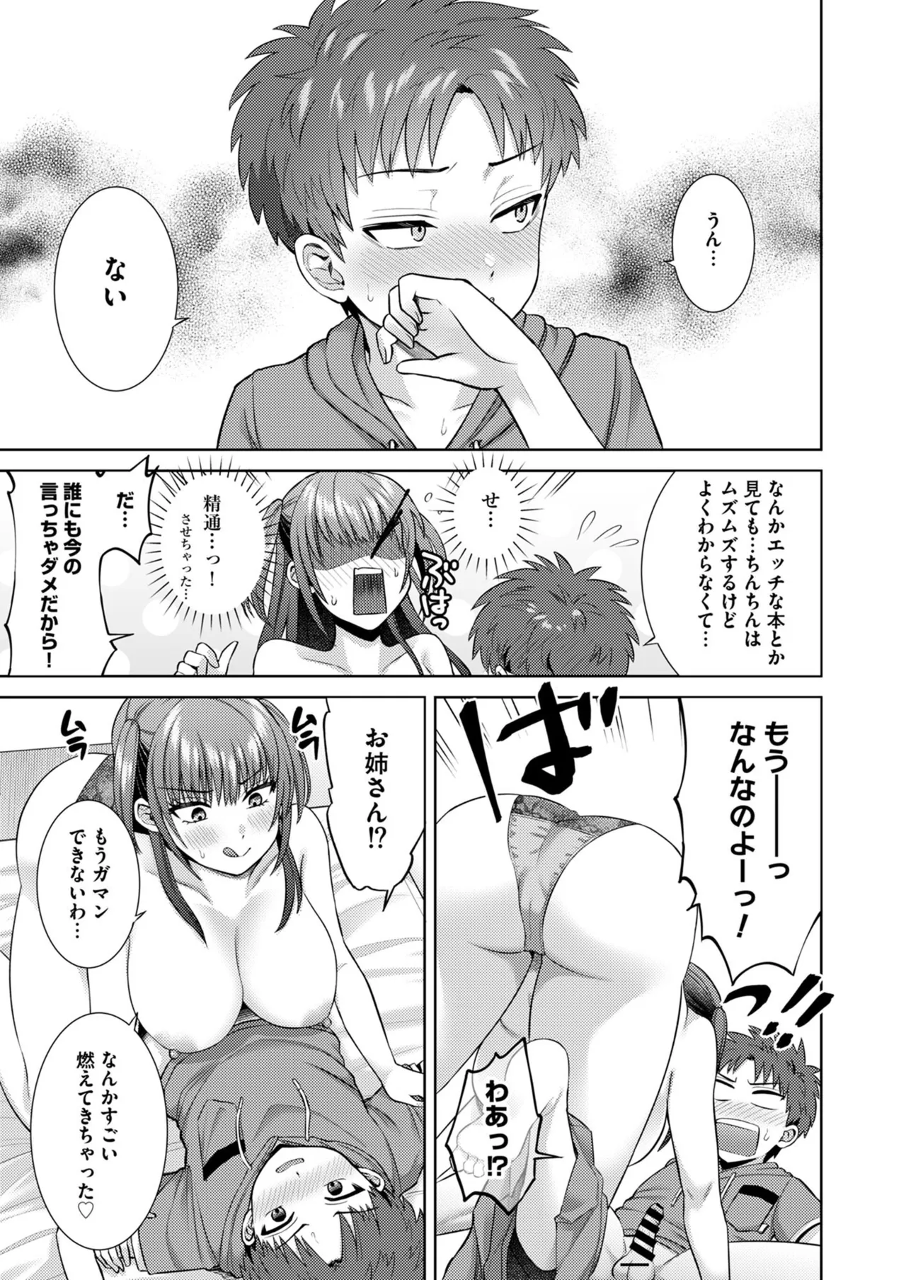 萌えおこしで出会ったレイヤーお姉ちゃんにオフパコされた! Page.36