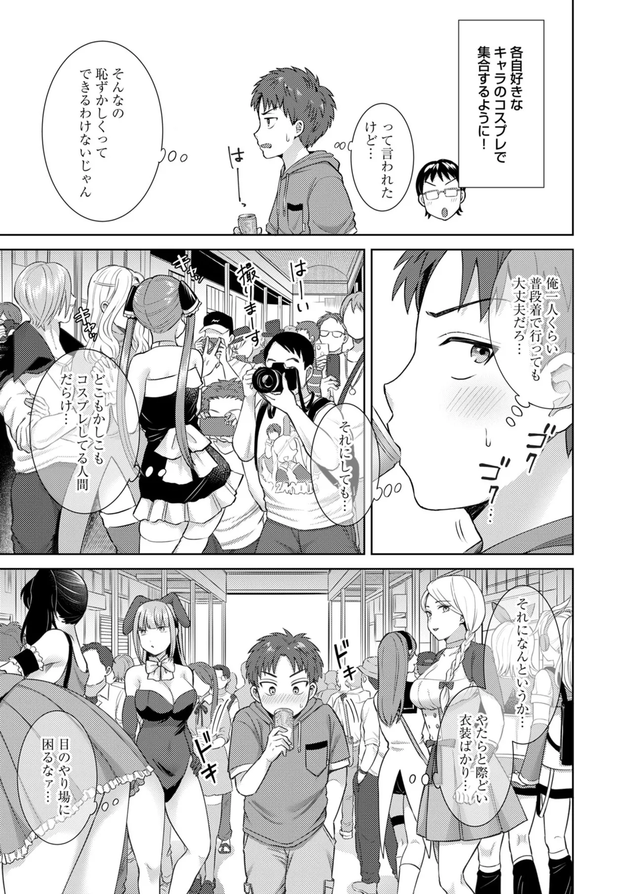 萌えおこしで出会ったレイヤーお姉ちゃんにオフパコされた! Page.4