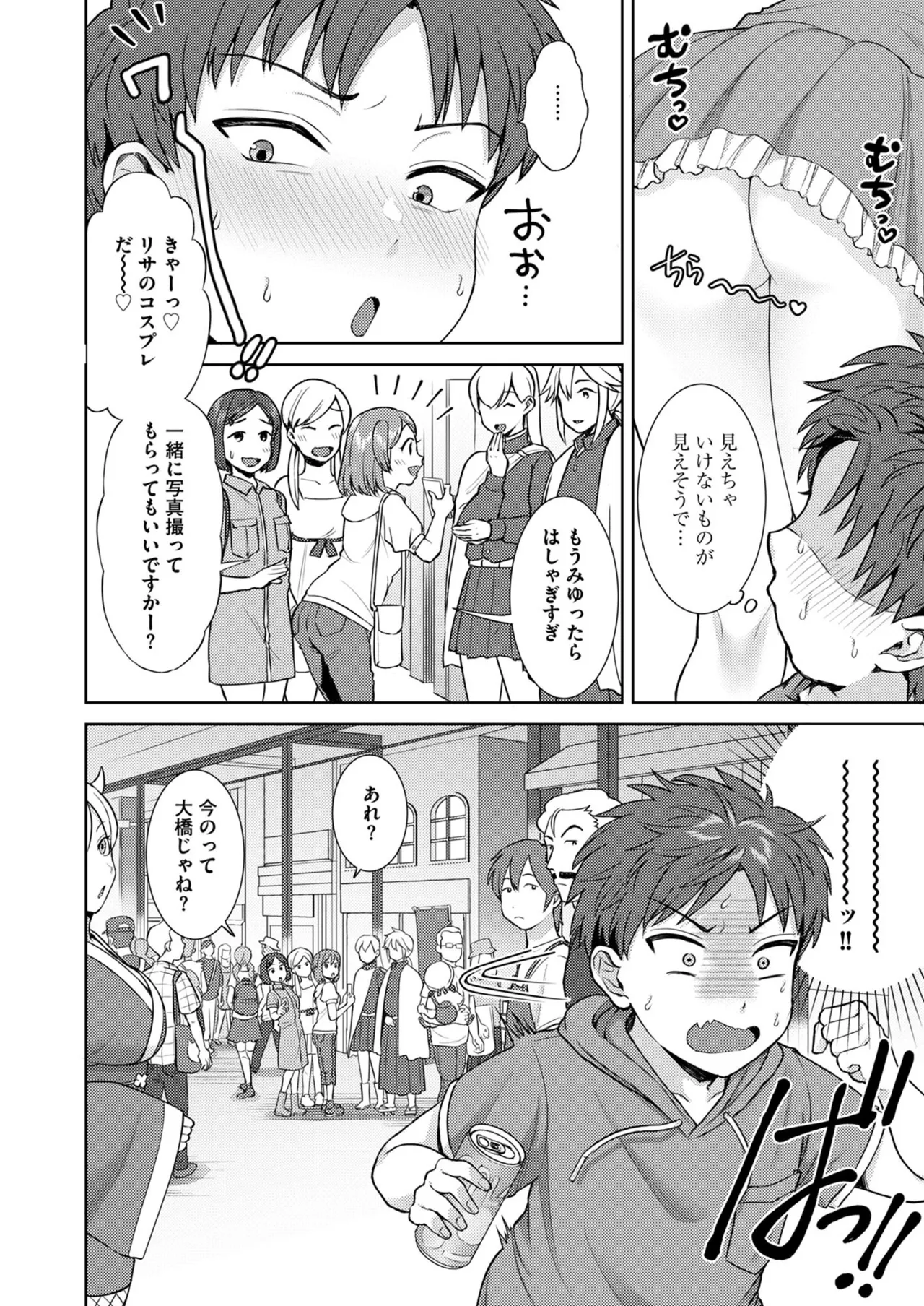 萌えおこしで出会ったレイヤーお姉ちゃんにオフパコされた! Page.5
