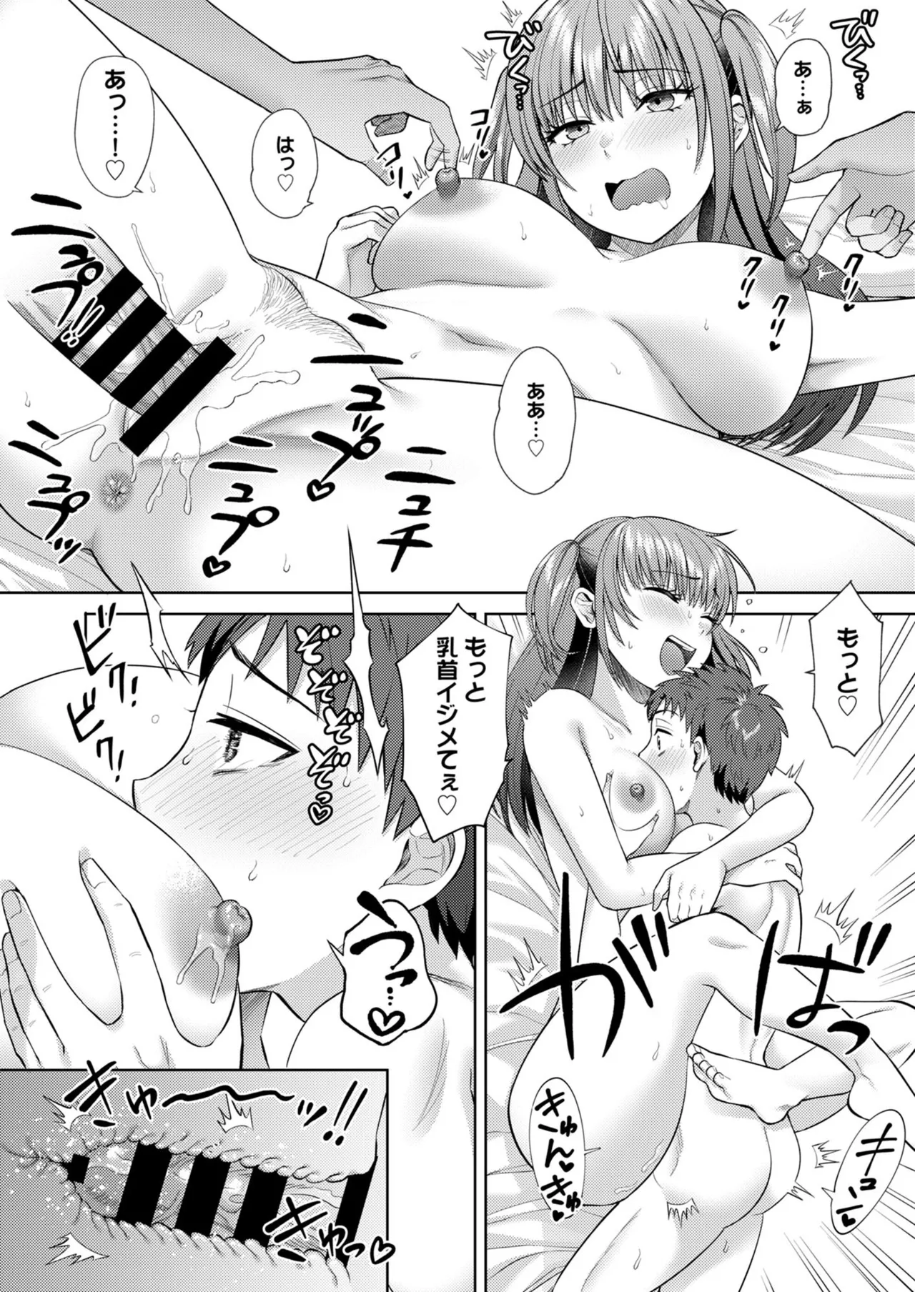 萌えおこしで出会ったレイヤーお姉ちゃんにオフパコされた! Page.51