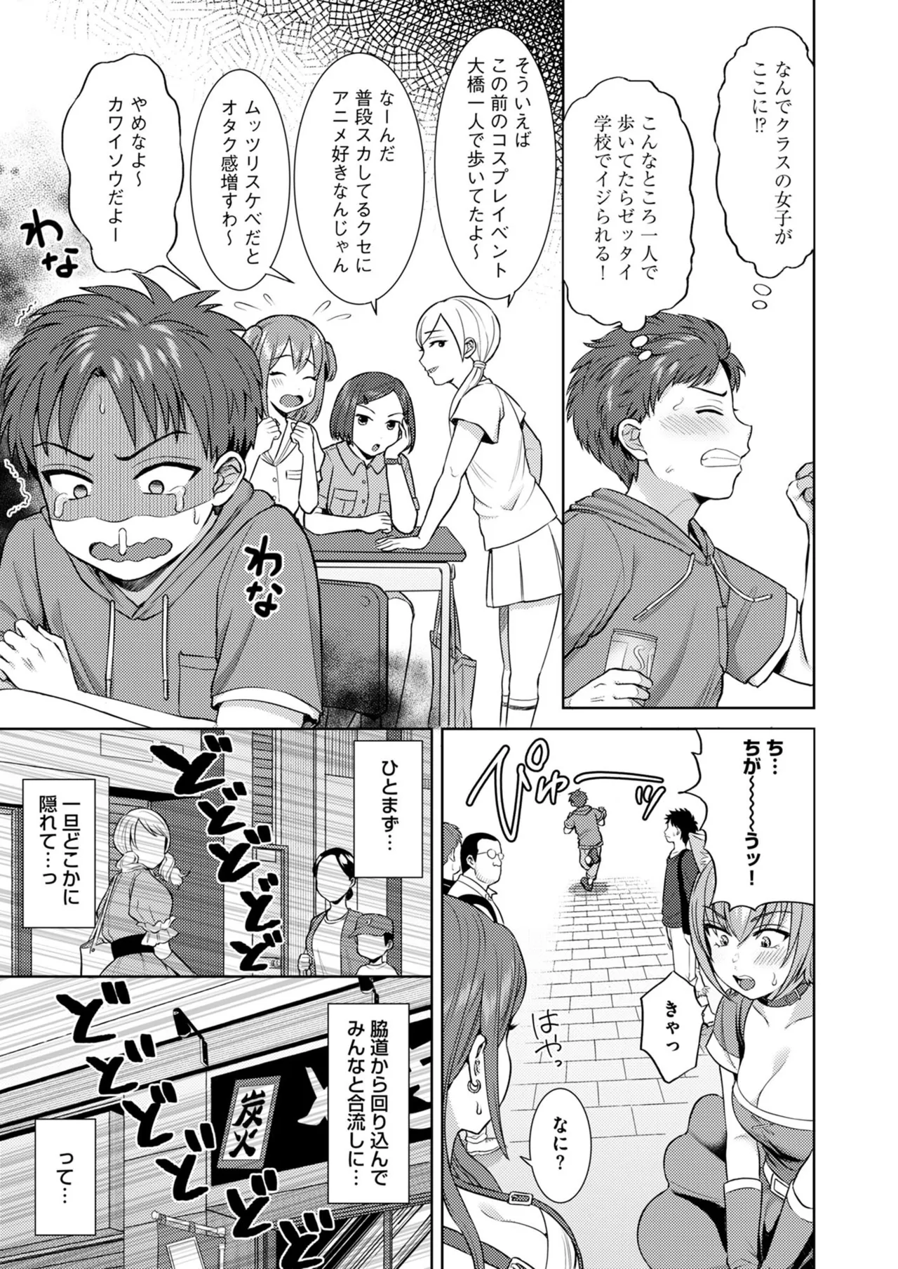 萌えおこしで出会ったレイヤーお姉ちゃんにオフパコされた! Page.6