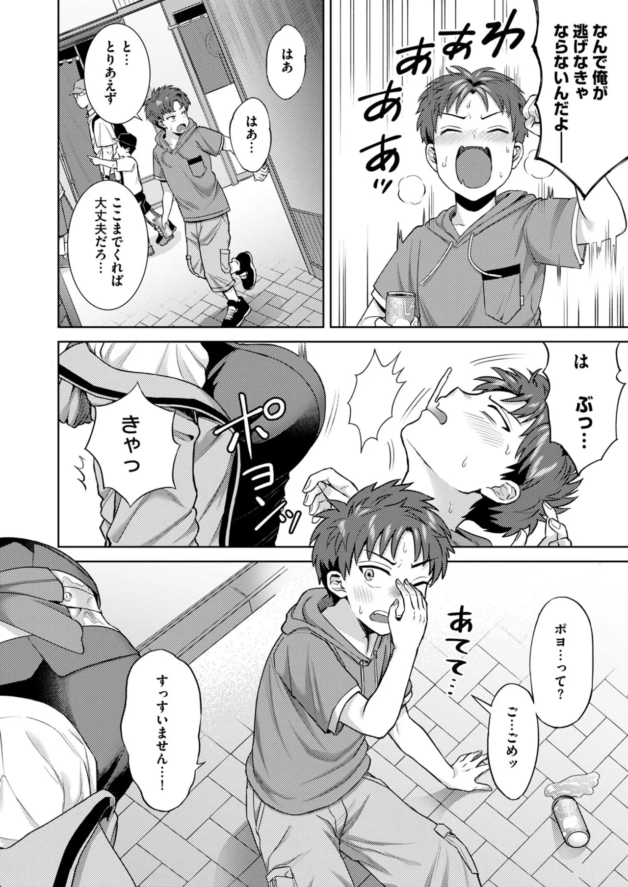 萌えおこしで出会ったレイヤーお姉ちゃんにオフパコされた! Page.7