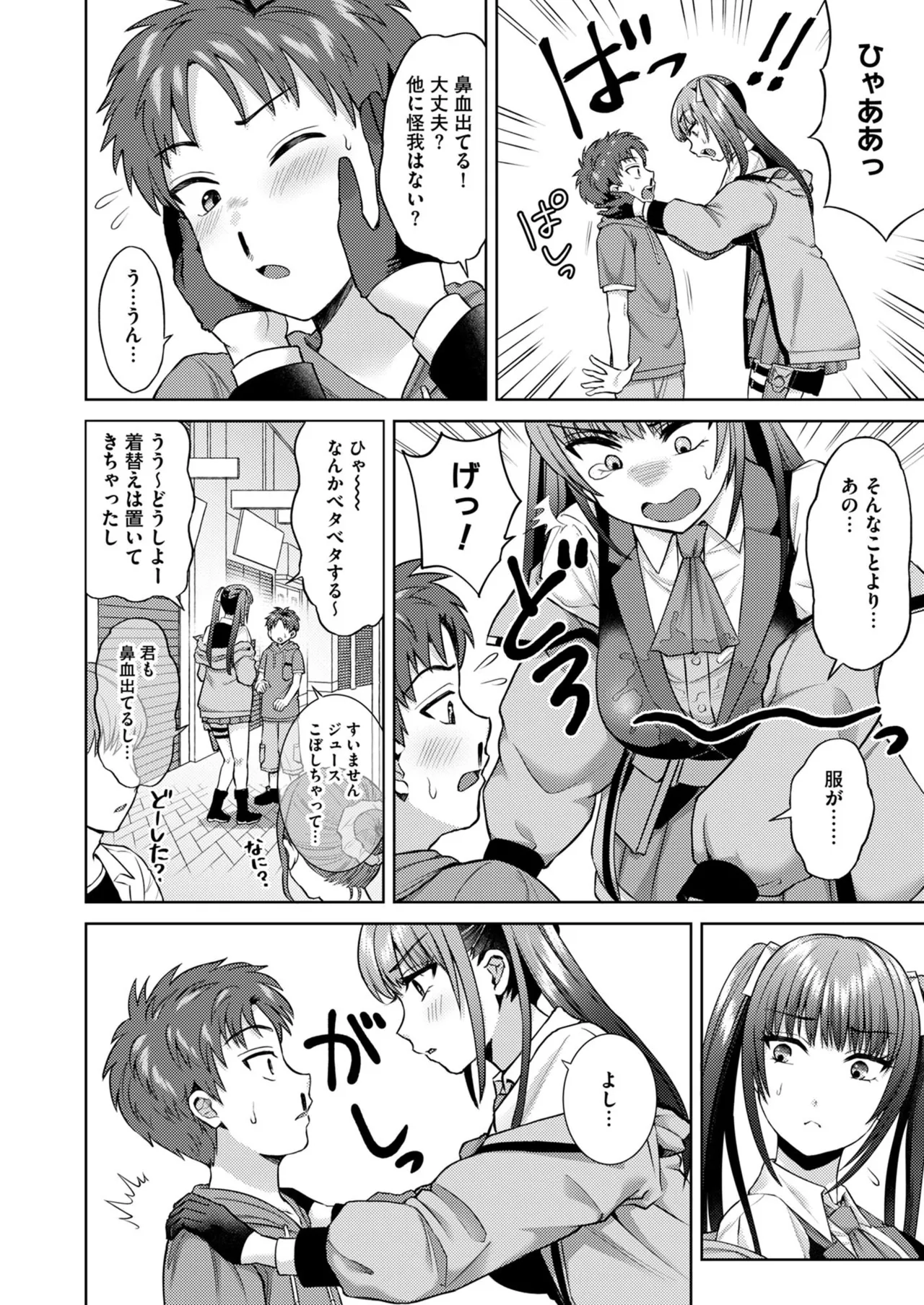 萌えおこしで出会ったレイヤーお姉ちゃんにオフパコされた! Page.9