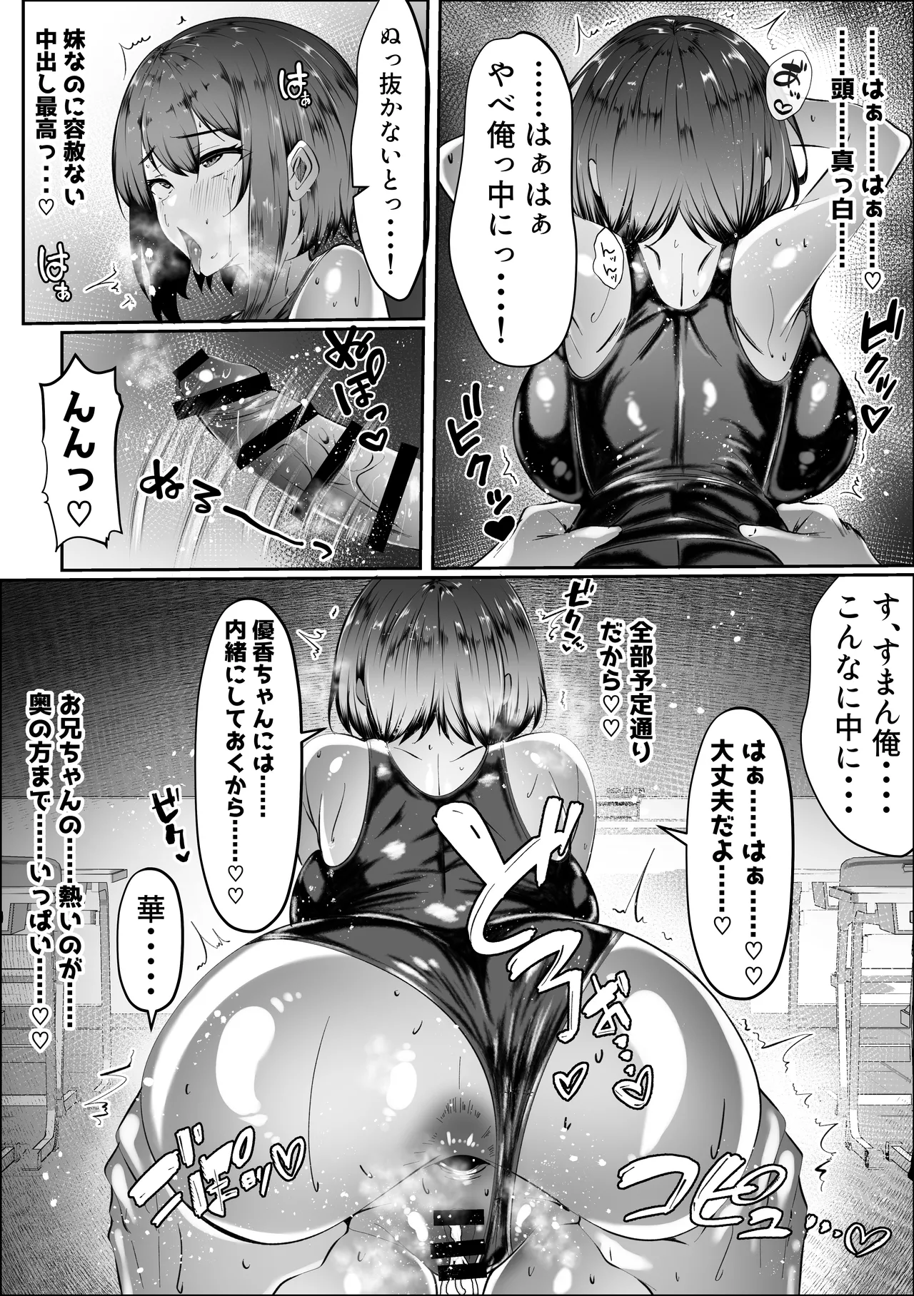 兄のことは好きだけど Page.21