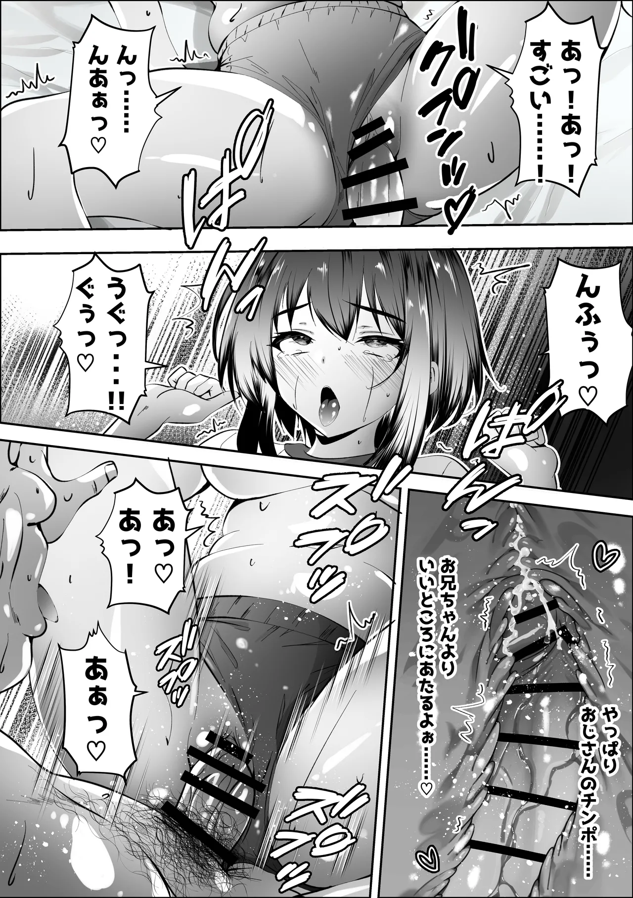 兄のことは好きだけど Page.24