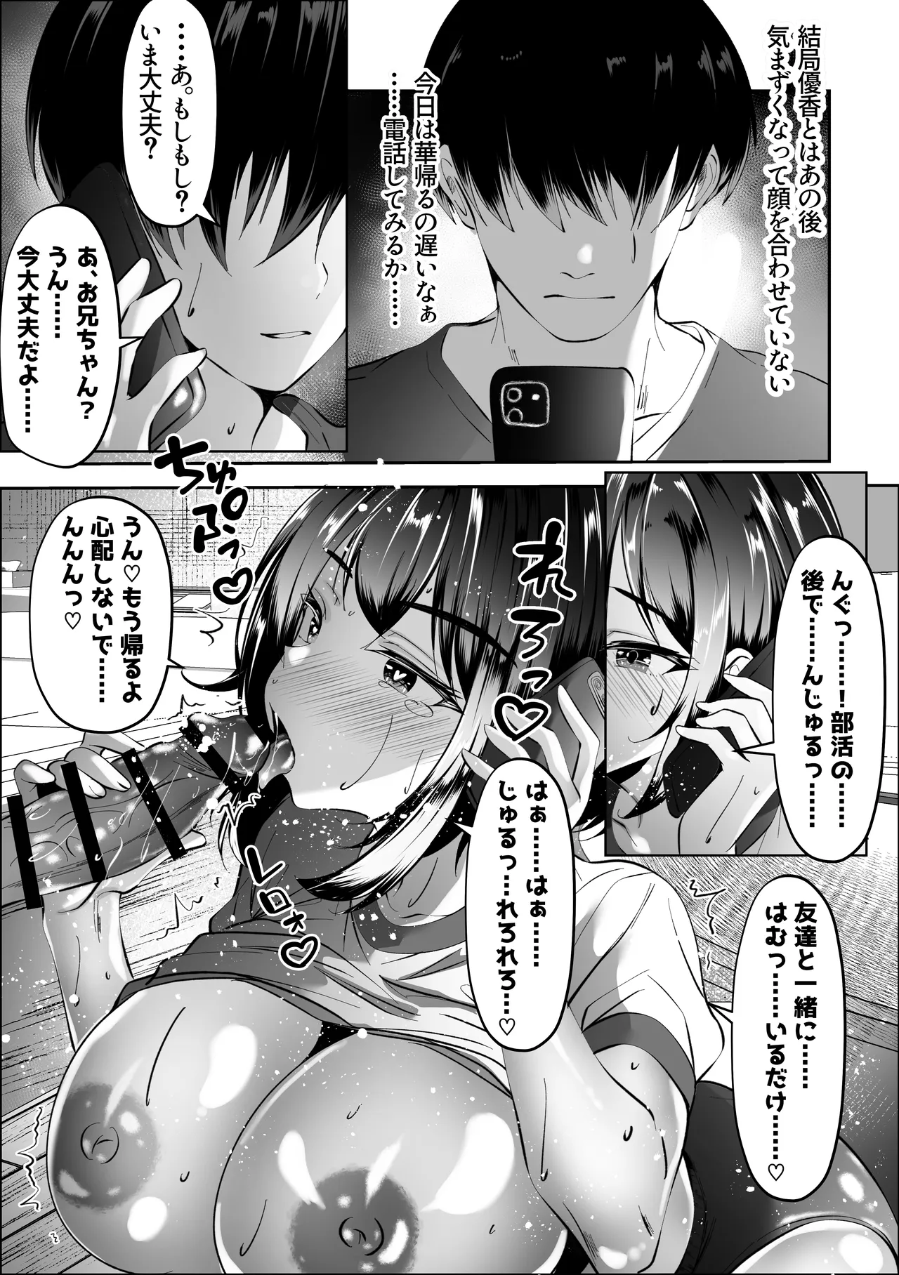 兄のことは好きだけど Page.27